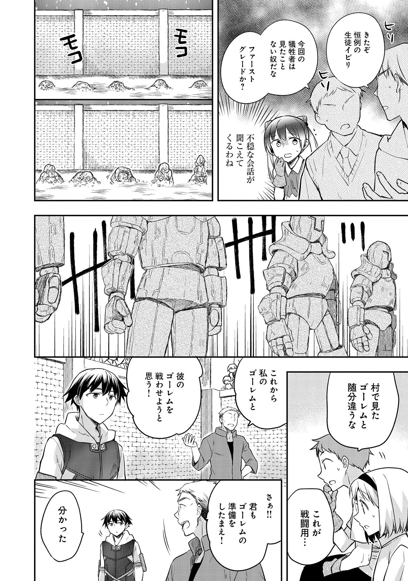 無職の英雄 別にスキルなんか要らなかったんだが 第20話 - Page 6