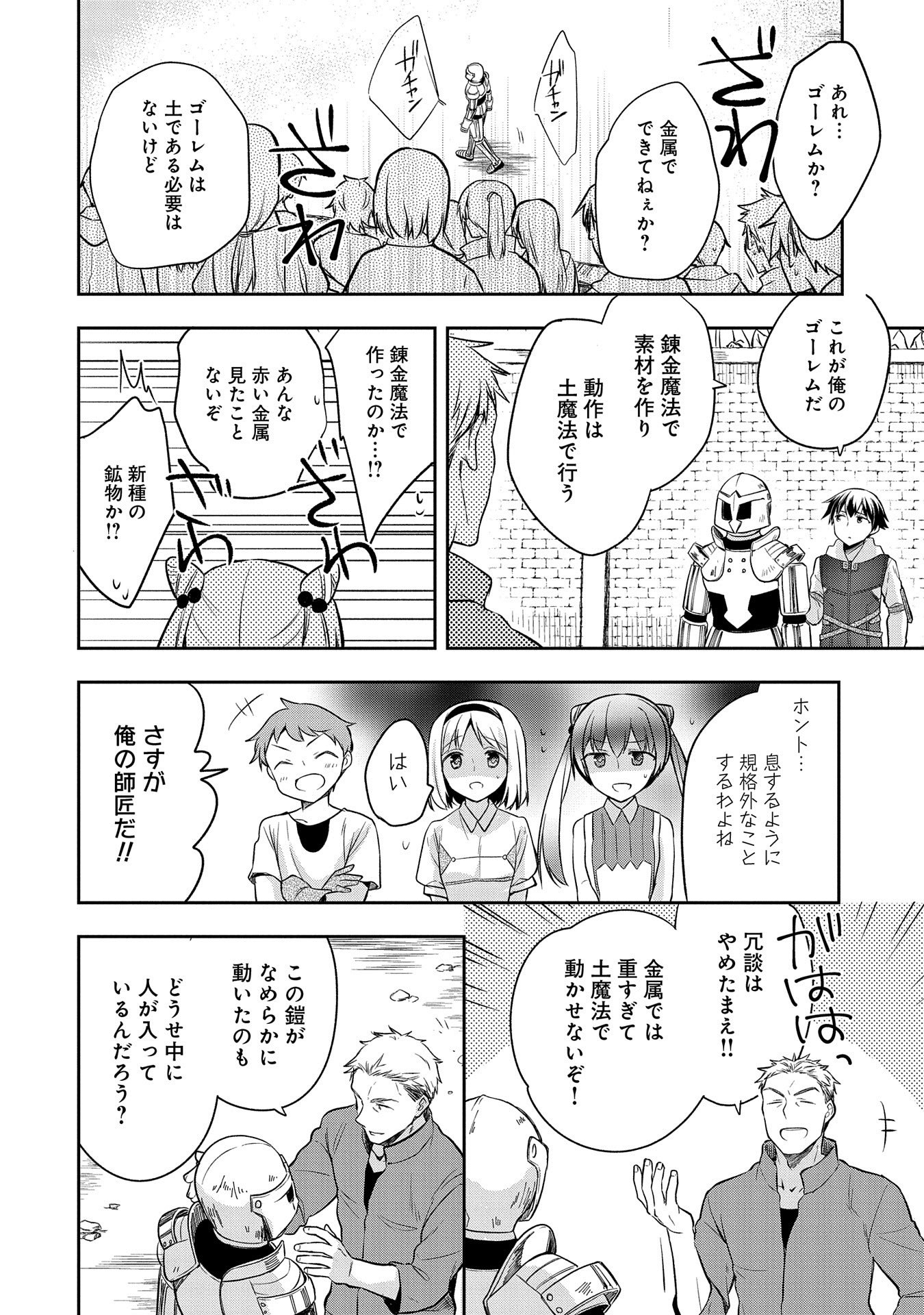 無職の英雄 別にスキルなんか要らなかったんだが 第20話 - Page 8