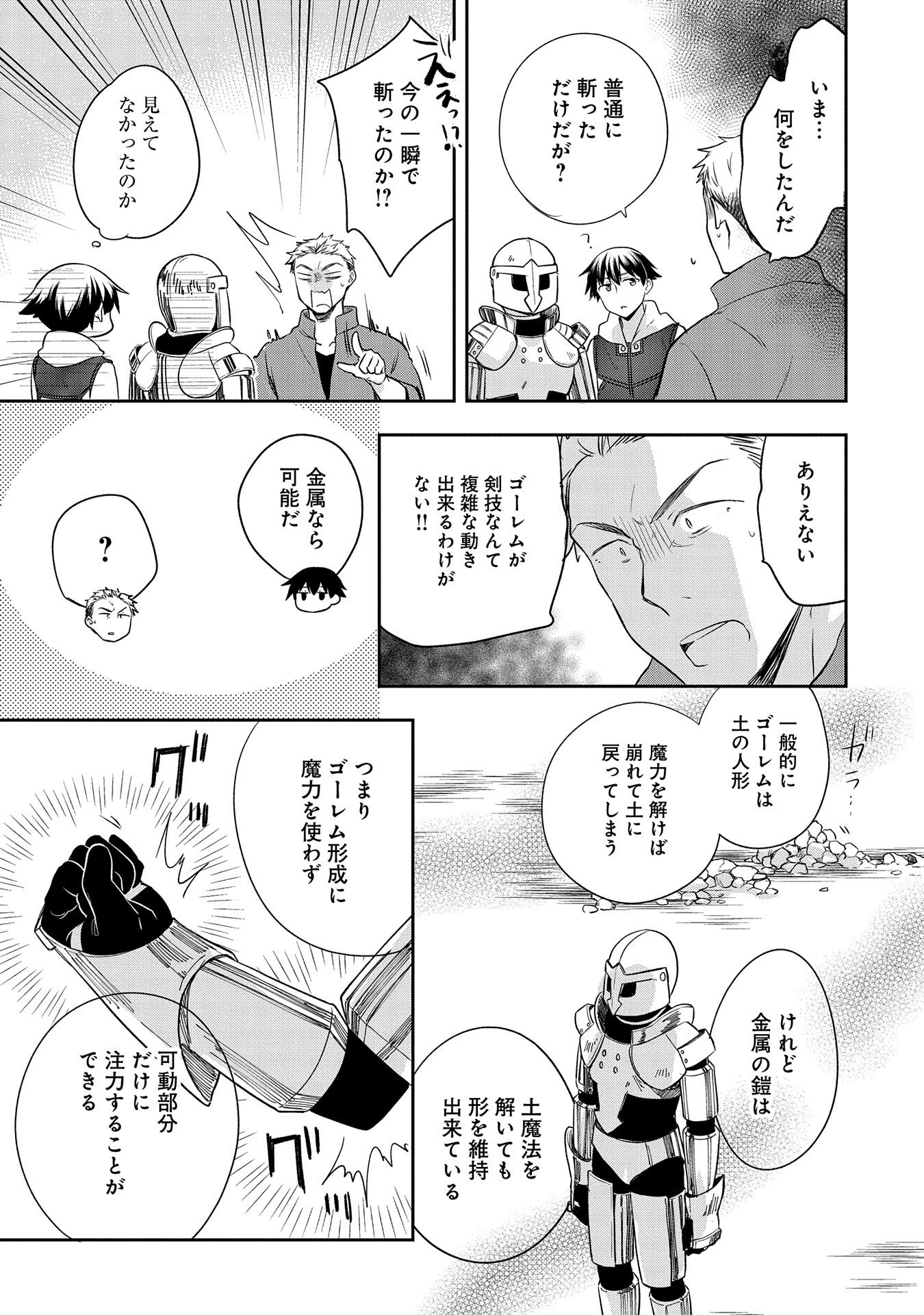 無職の英雄 別にスキルなんか要らなかったんだが 第20話 - Page 15