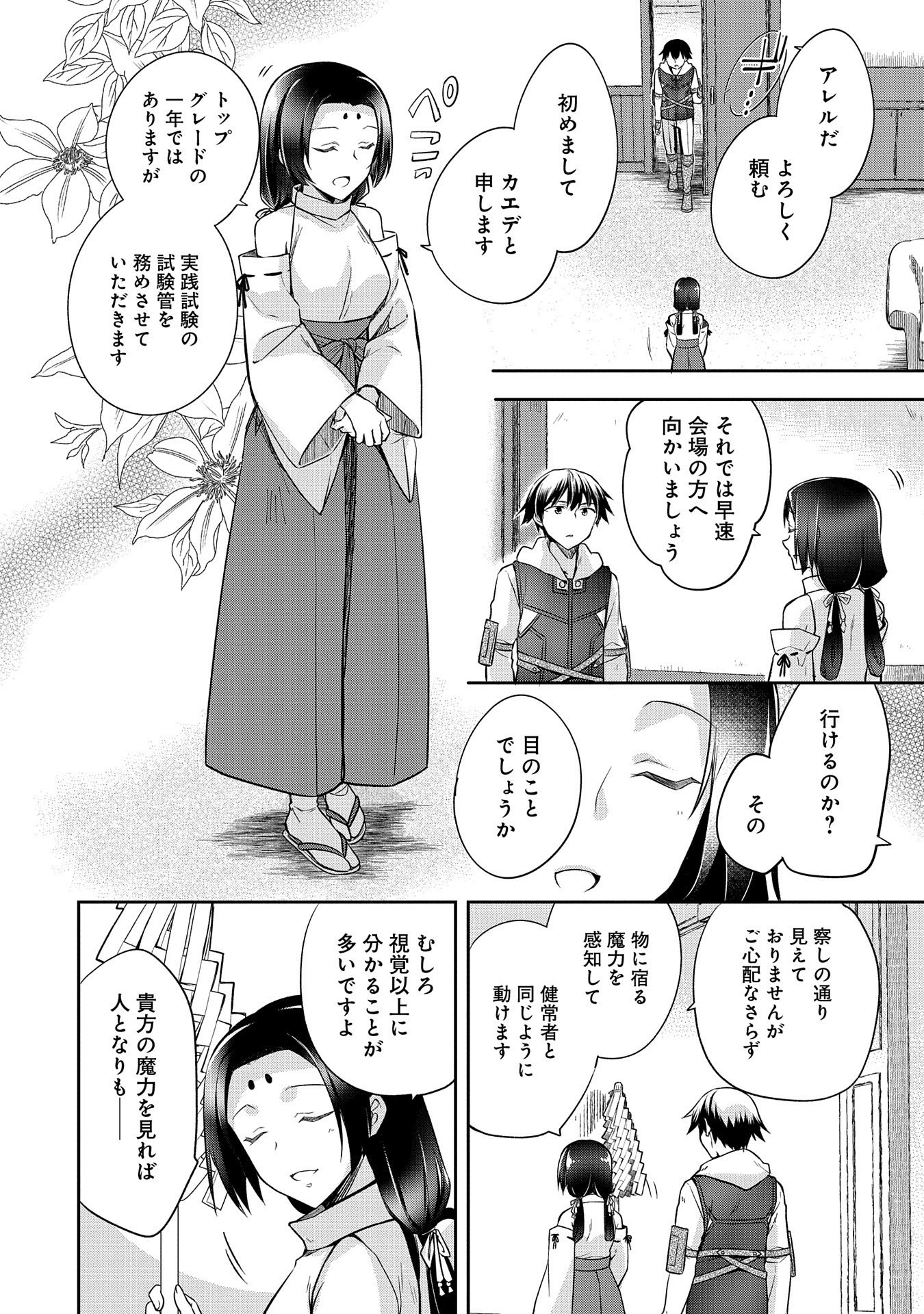 無職の英雄 別にスキルなんか要らなかったんだが 第20話 - Page 18