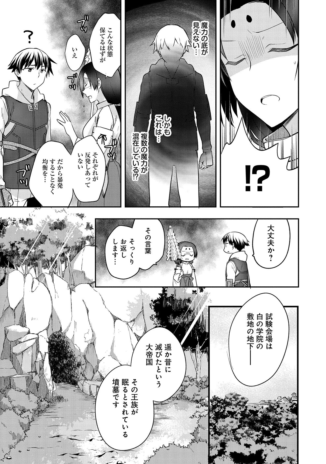 無職の英雄 別にスキルなんか要らなかったんだが 第20話 - Page 19