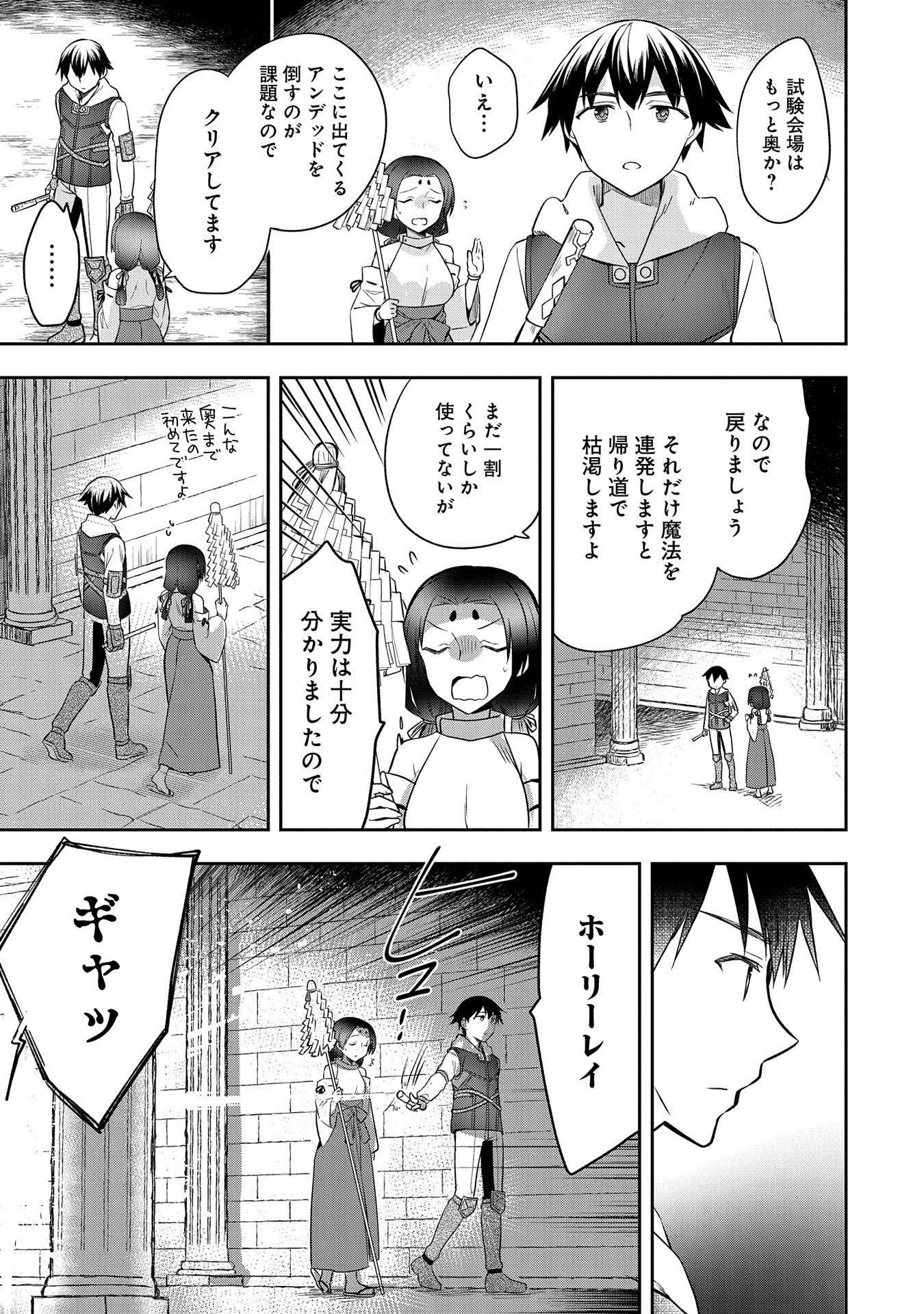 無職の英雄 別にスキルなんか要らなかったんだが 第20話 - Page 21