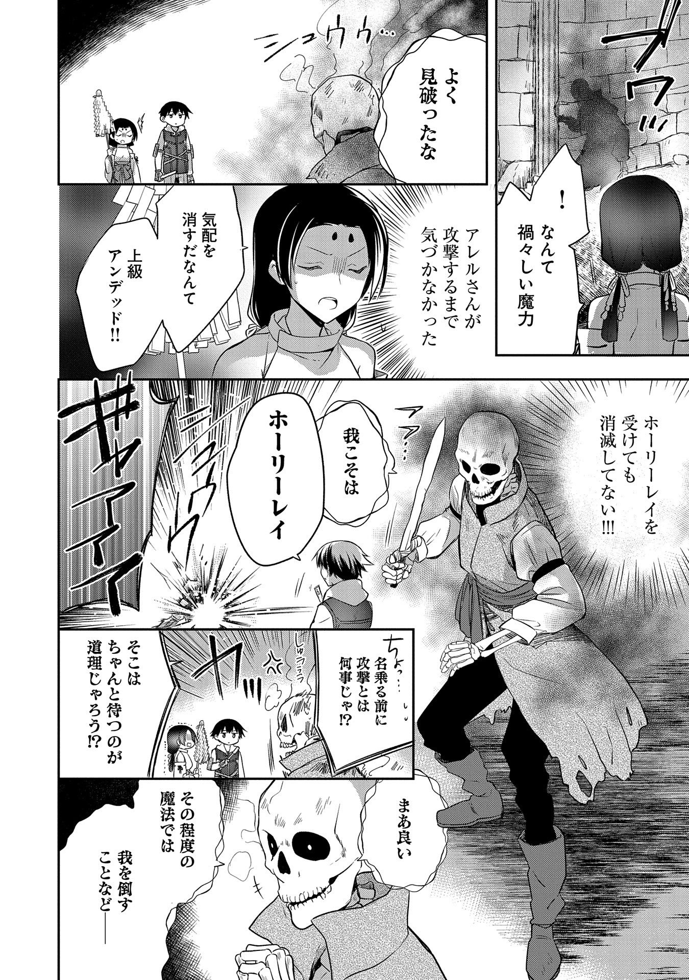 無職の英雄 別にスキルなんか要らなかったんだが 第20話 - Page 22