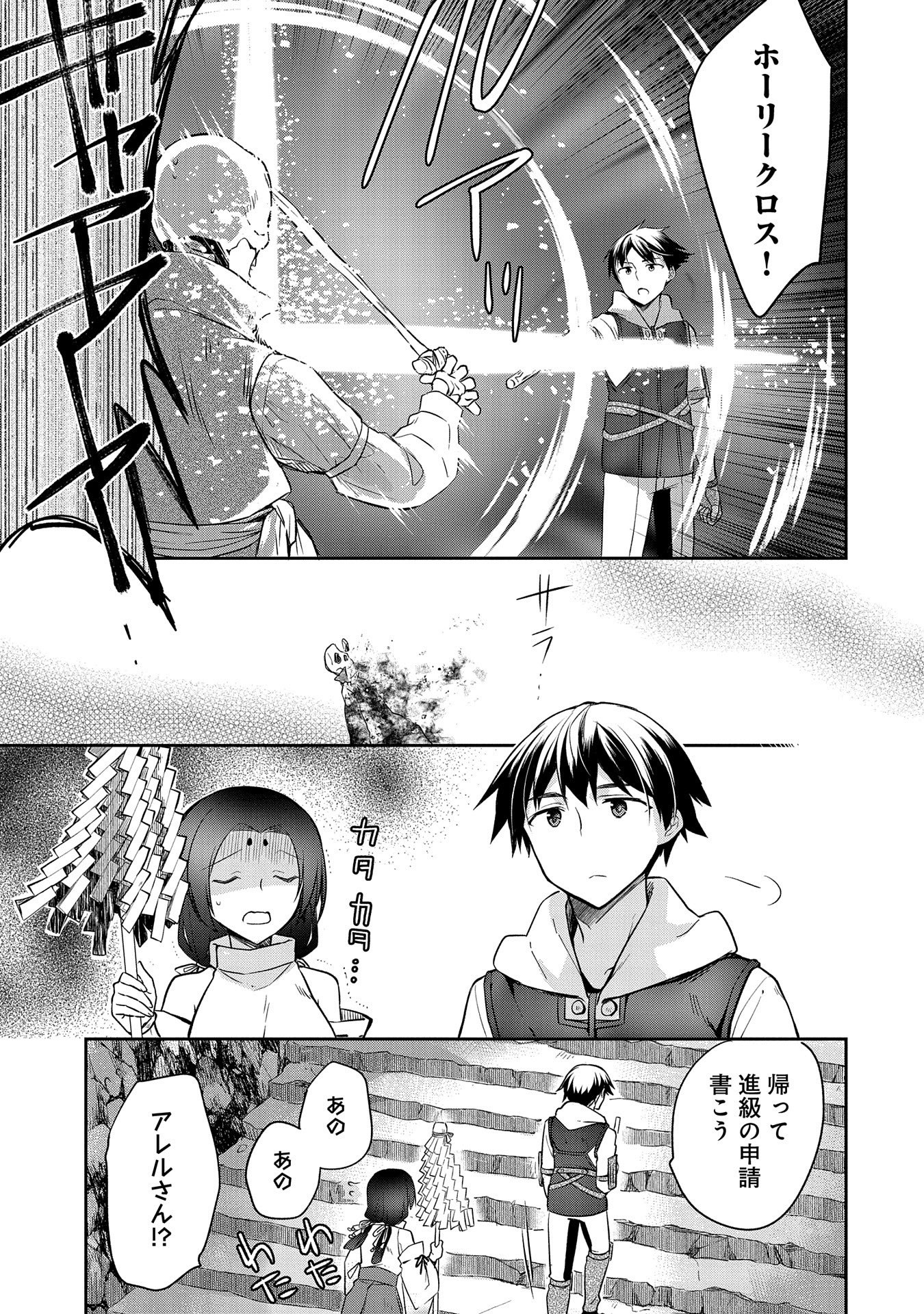 無職の英雄 別にスキルなんか要らなかったんだが 第20話 - Page 23