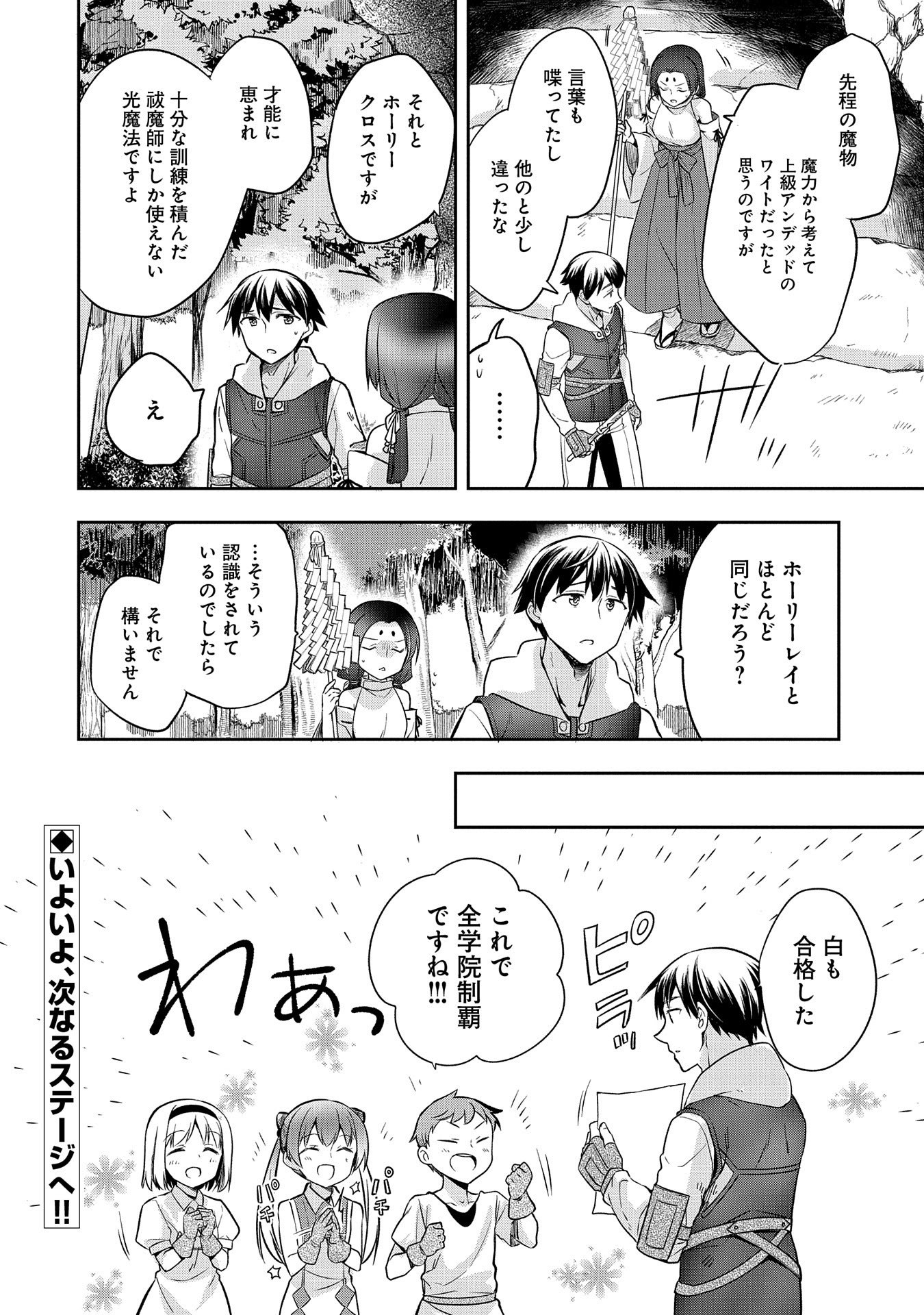 無職の英雄 別にスキルなんか要らなかったんだが 第20話 - Page 24