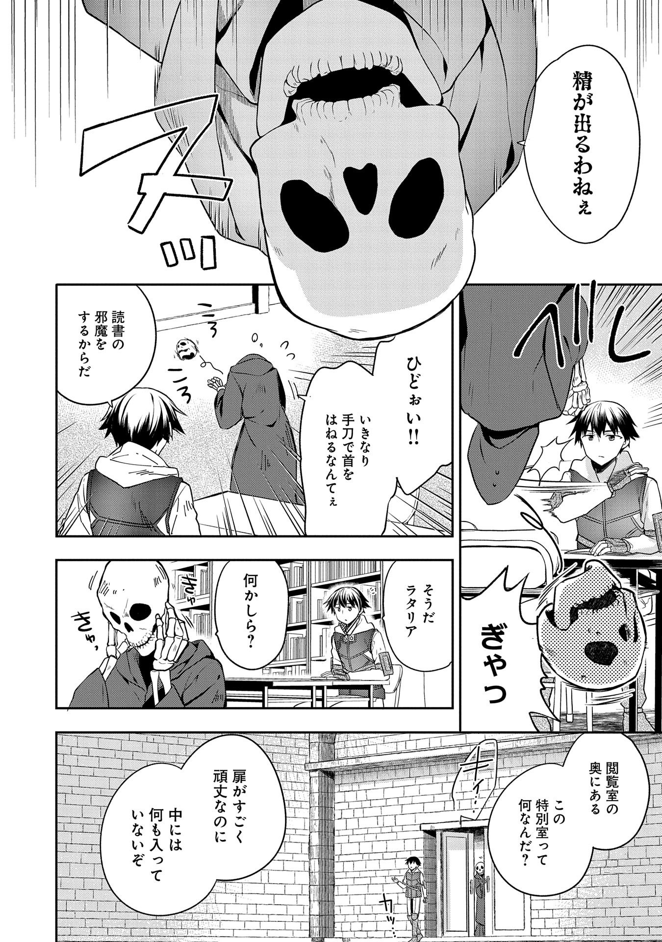 無職の英雄 別にスキルなんか要らなかったんだが 第21話 - Page 2