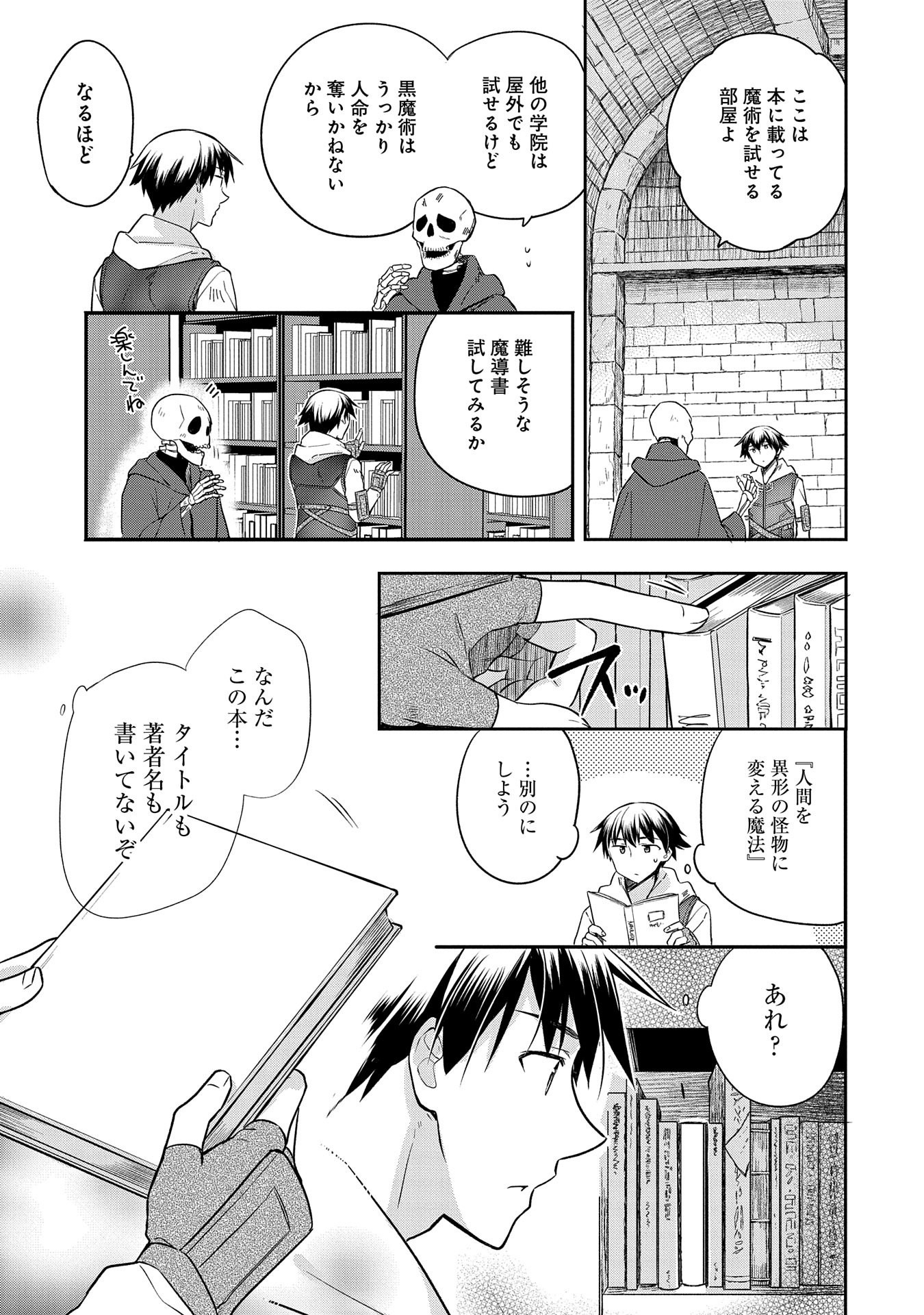 無職の英雄 別にスキルなんか要らなかったんだが 第21話 - Page 3