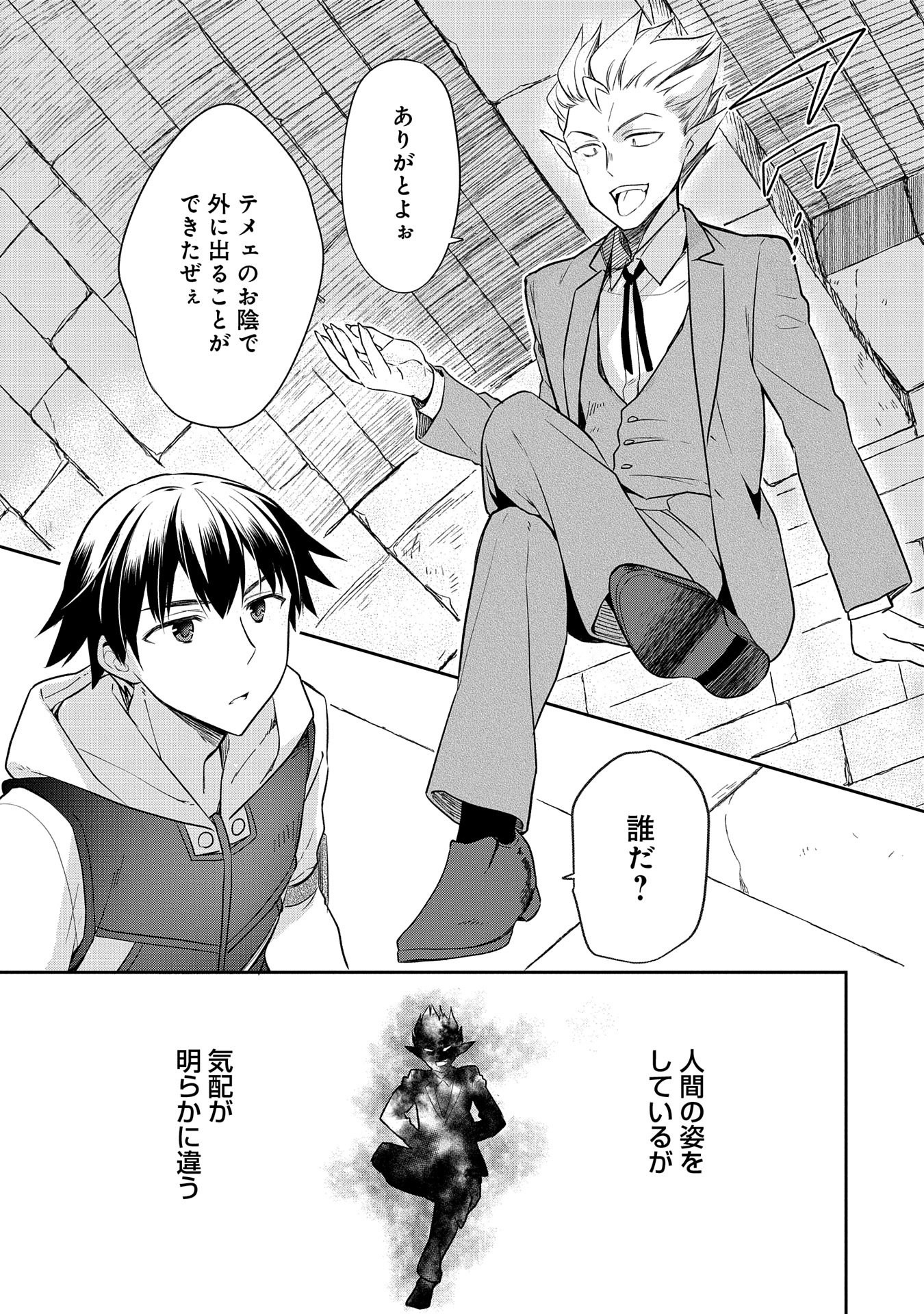 無職の英雄 別にスキルなんか要らなかったんだが 第21話 - Page 5