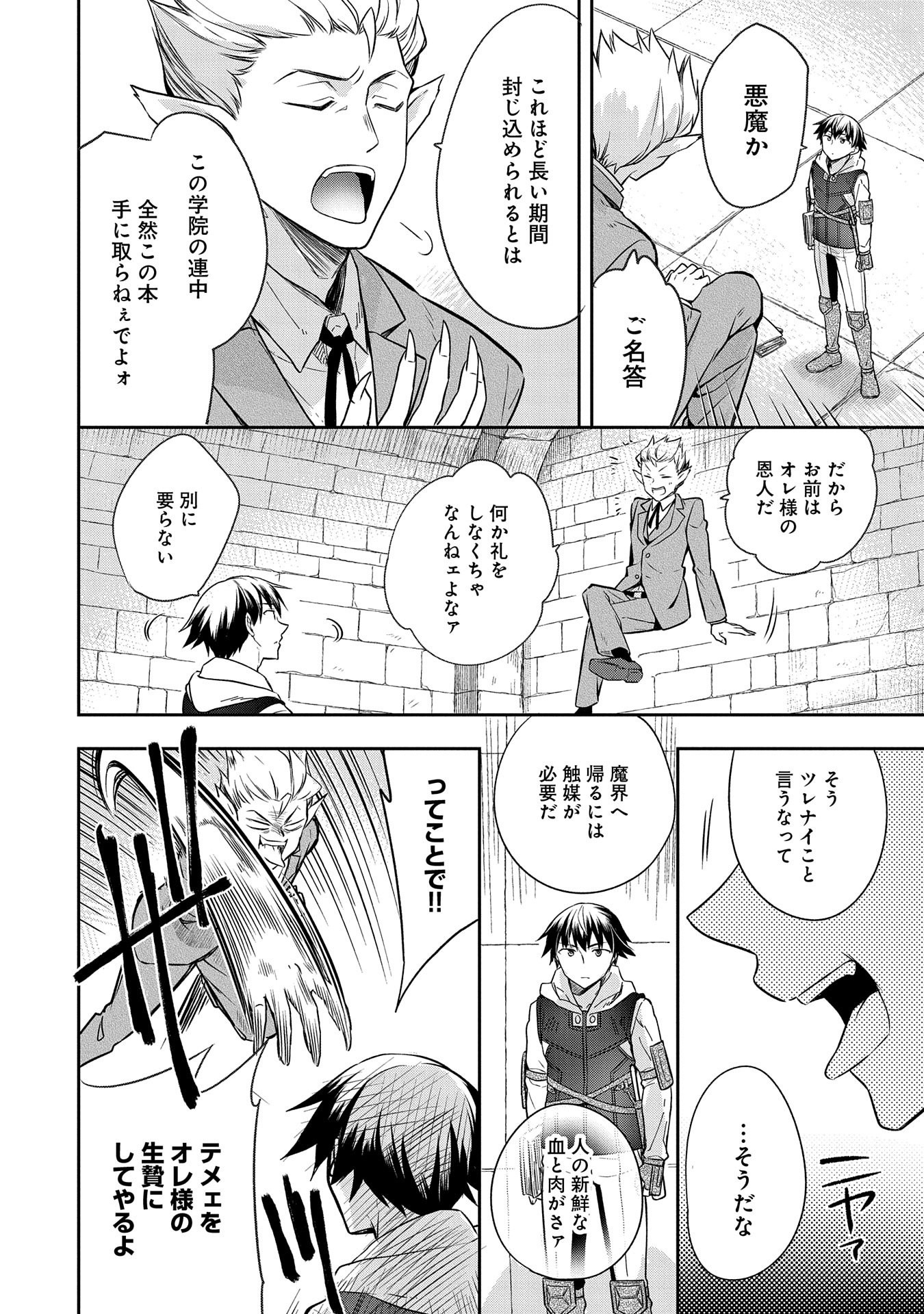 無職の英雄 別にスキルなんか要らなかったんだが 第21話 - Page 6