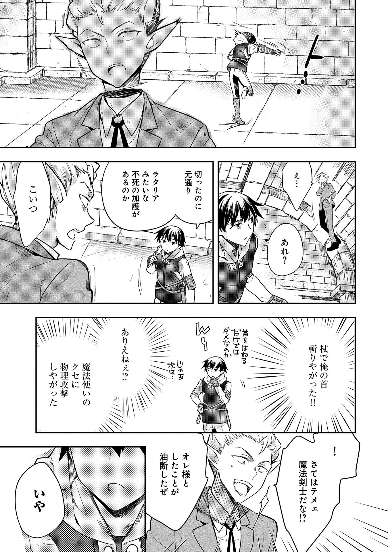 無職の英雄 別にスキルなんか要らなかったんだが 第21話 - Page 9