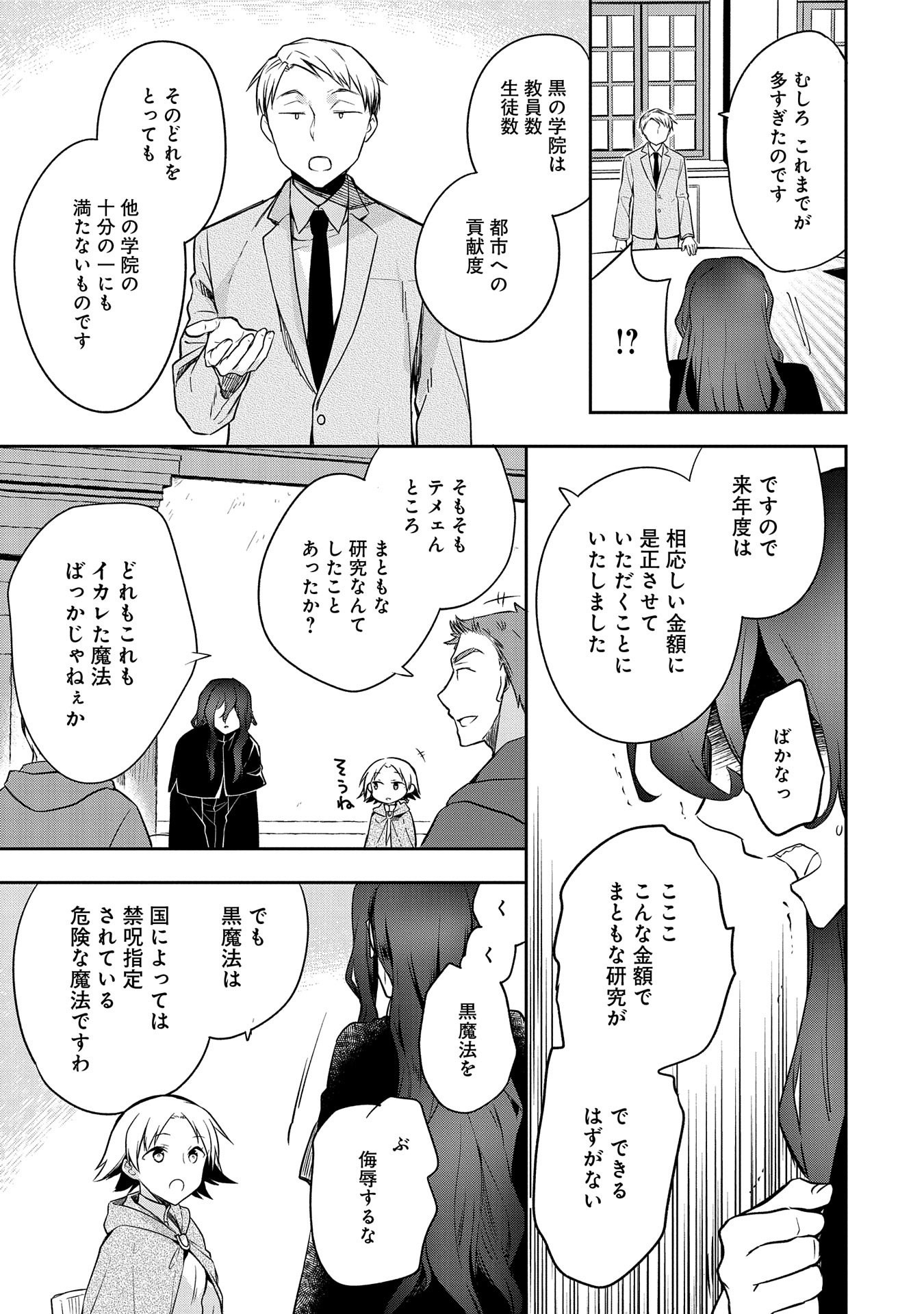 無職の英雄 別にスキルなんか要らなかったんだが 第21話 - Page 19