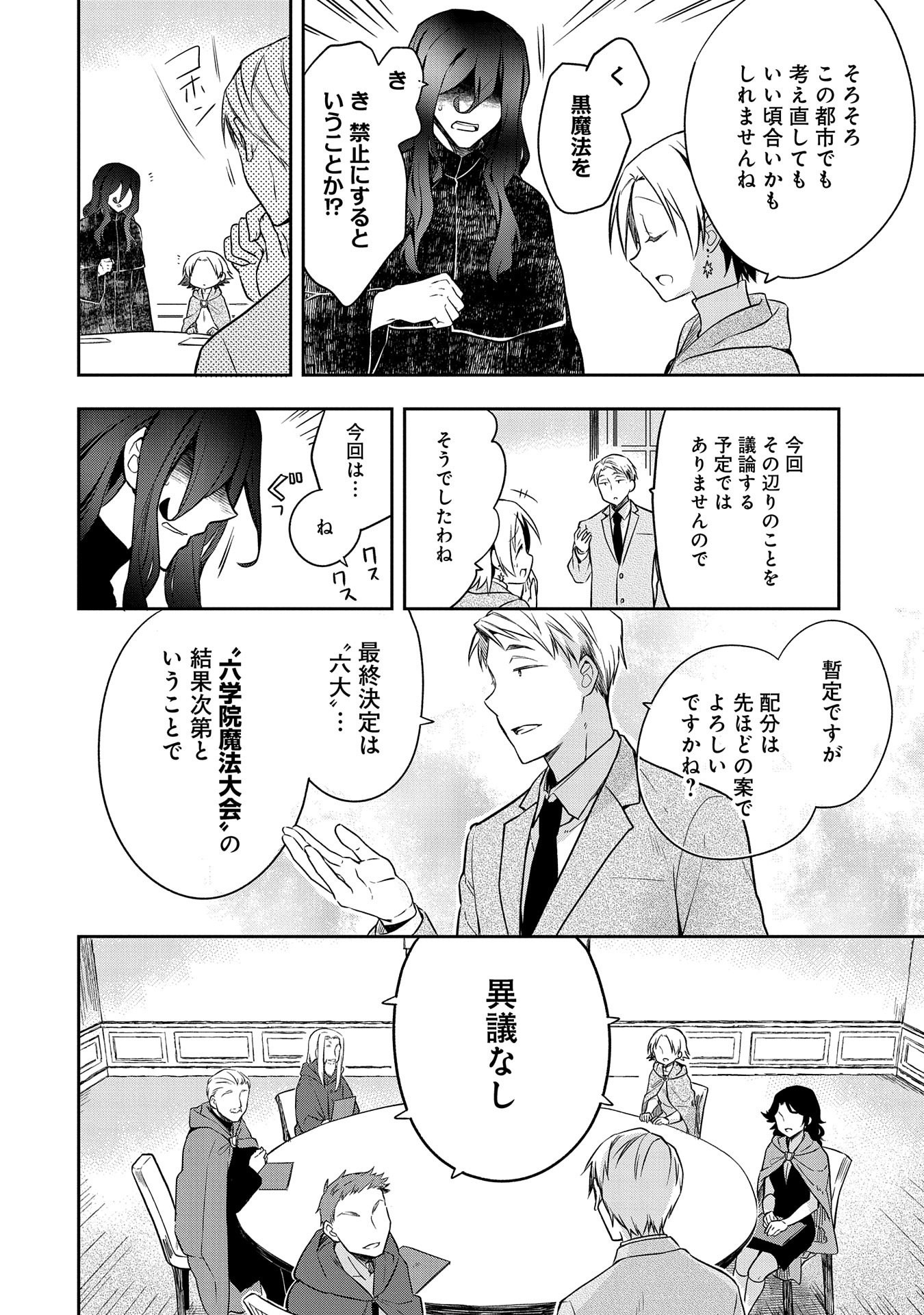 無職の英雄 別にスキルなんか要らなかったんだが 第21話 - Page 20