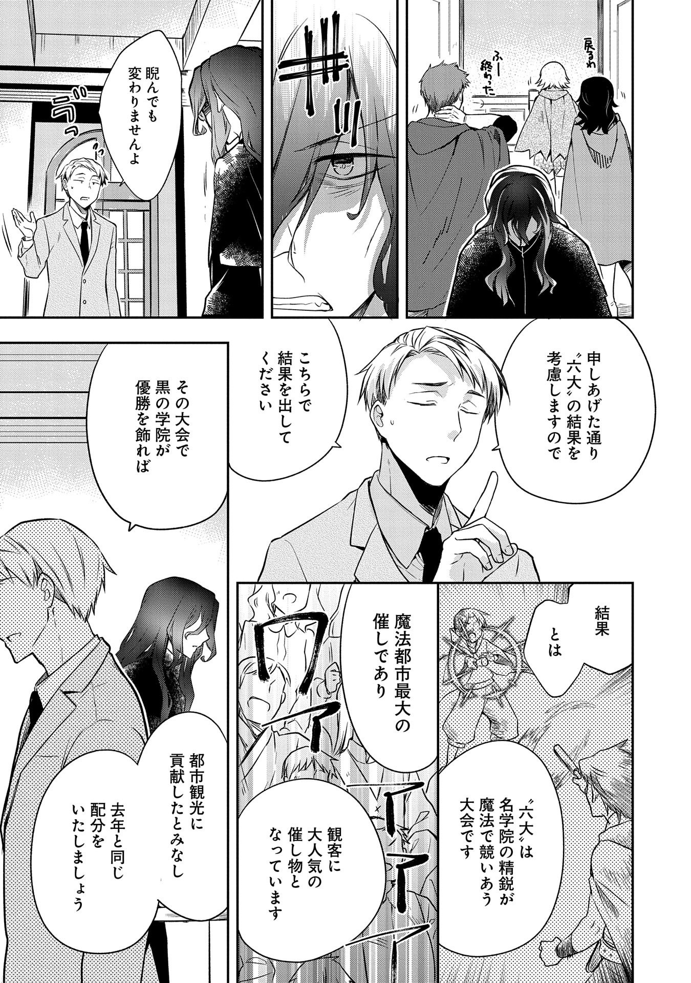 無職の英雄 別にスキルなんか要らなかったんだが 第21話 - Page 21