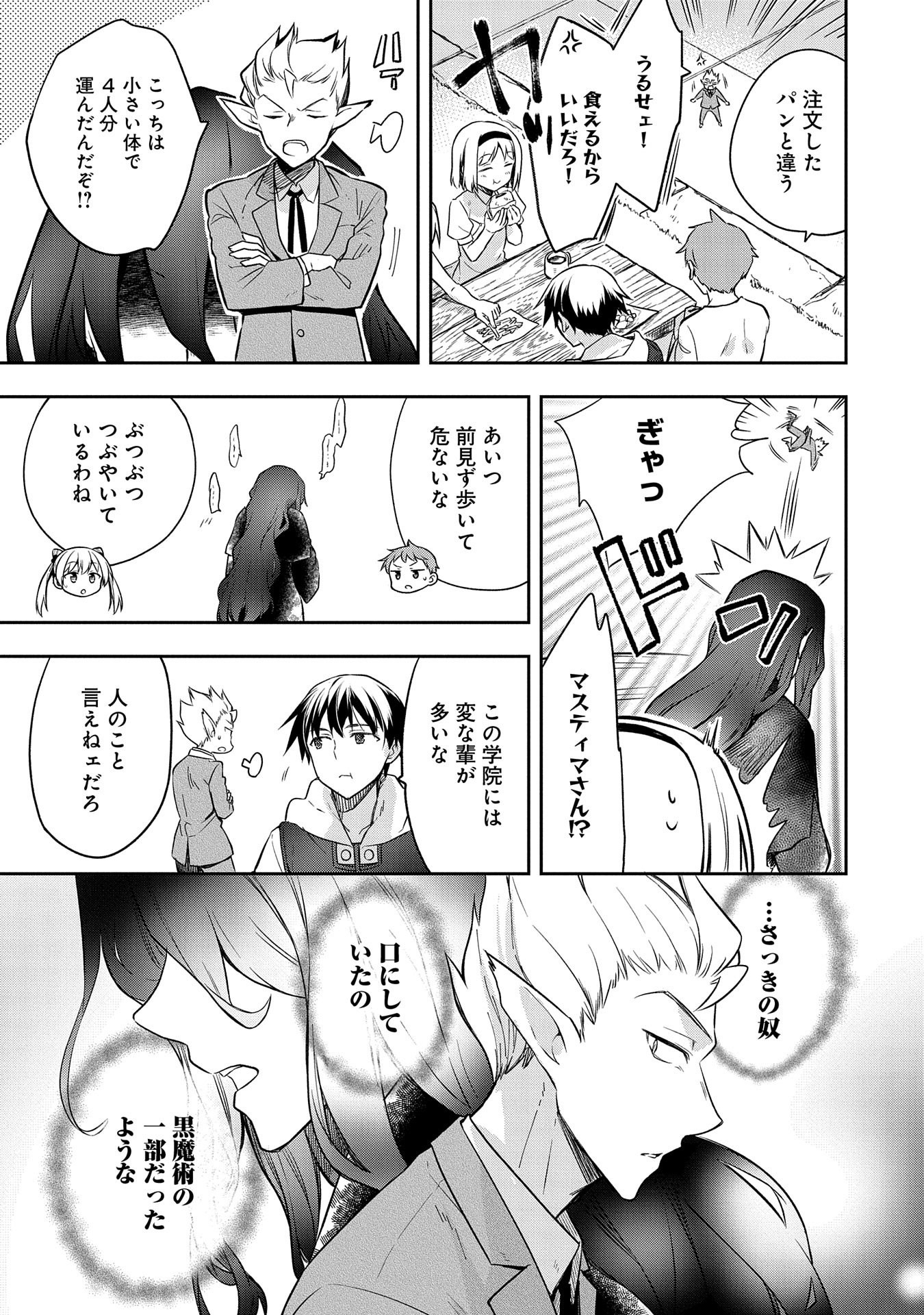 無職の英雄 別にスキルなんか要らなかったんだが 第21話 - Page 23