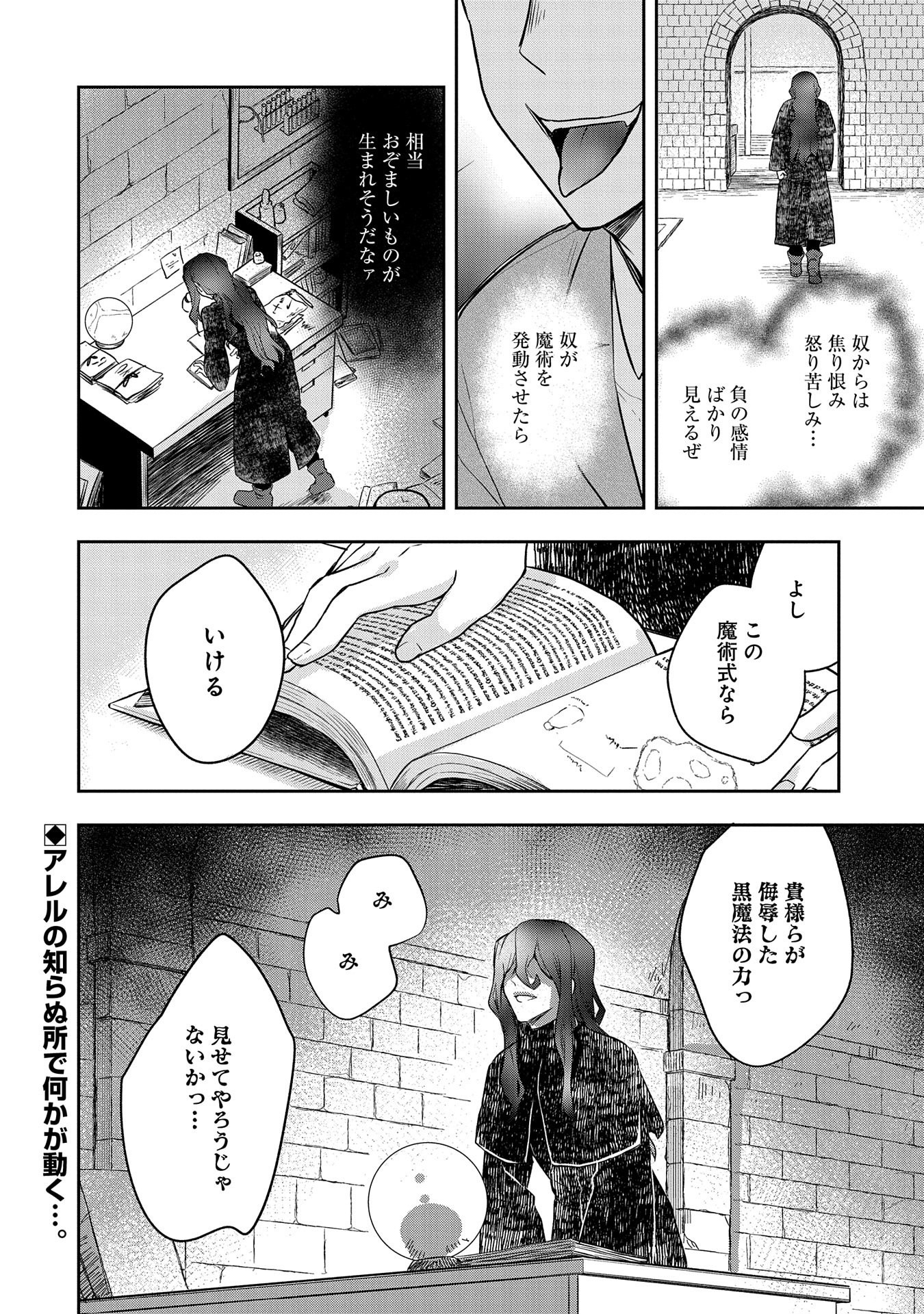 無職の英雄 別にスキルなんか要らなかったんだが 第21話 - Page 24