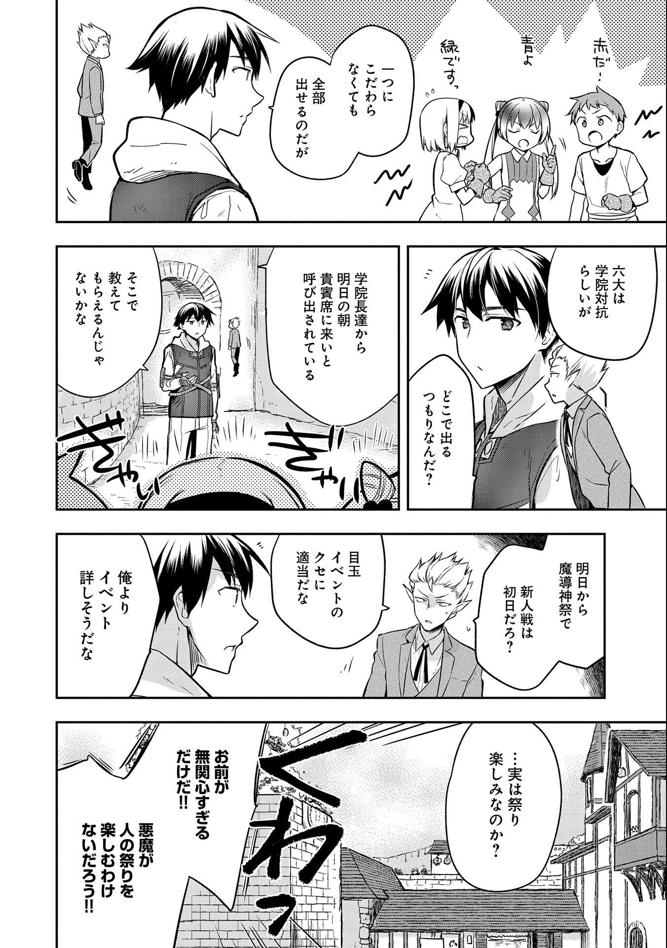 無職の英雄 別にスキルなんか要らなかったんだが 第22話 - Page 4