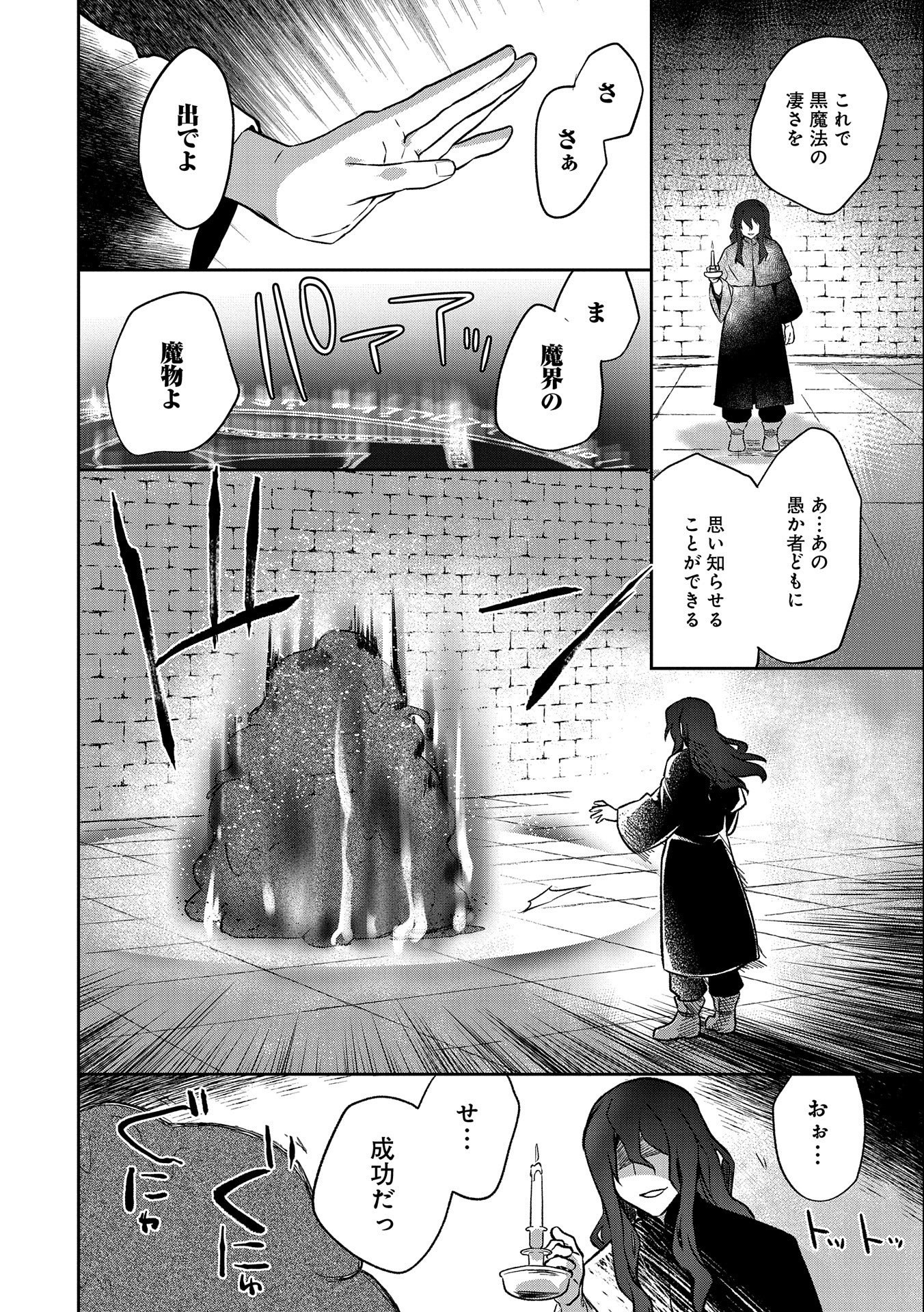 無職の英雄 別にスキルなんか要らなかったんだが 第22話 - Page 6