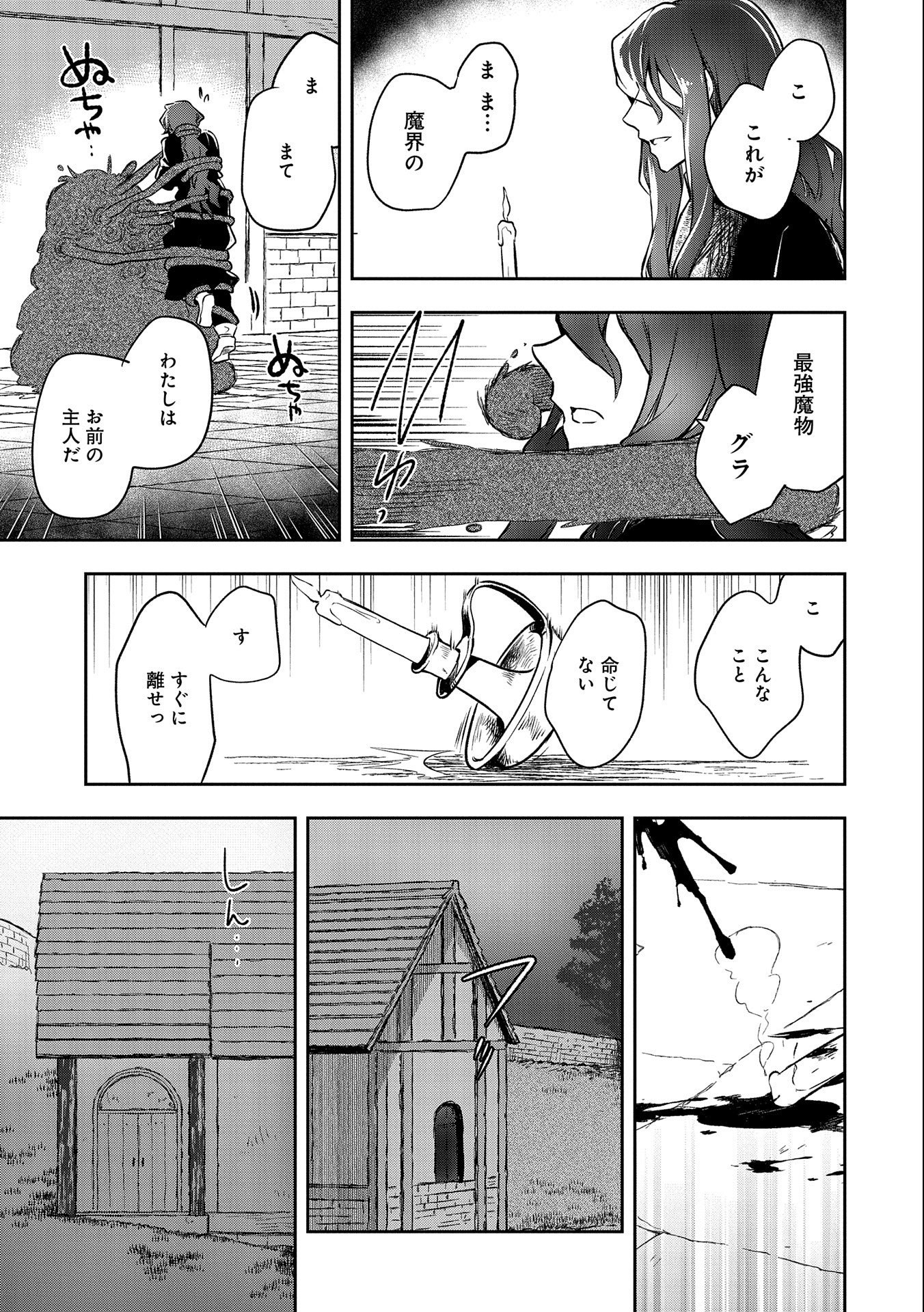 無職の英雄 別にスキルなんか要らなかったんだが 第22話 - Page 7