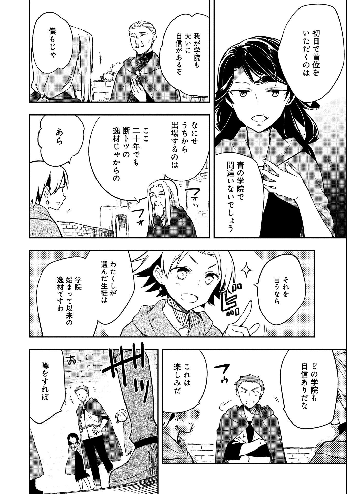 無職の英雄 別にスキルなんか要らなかったんだが 第22話 - Page 10