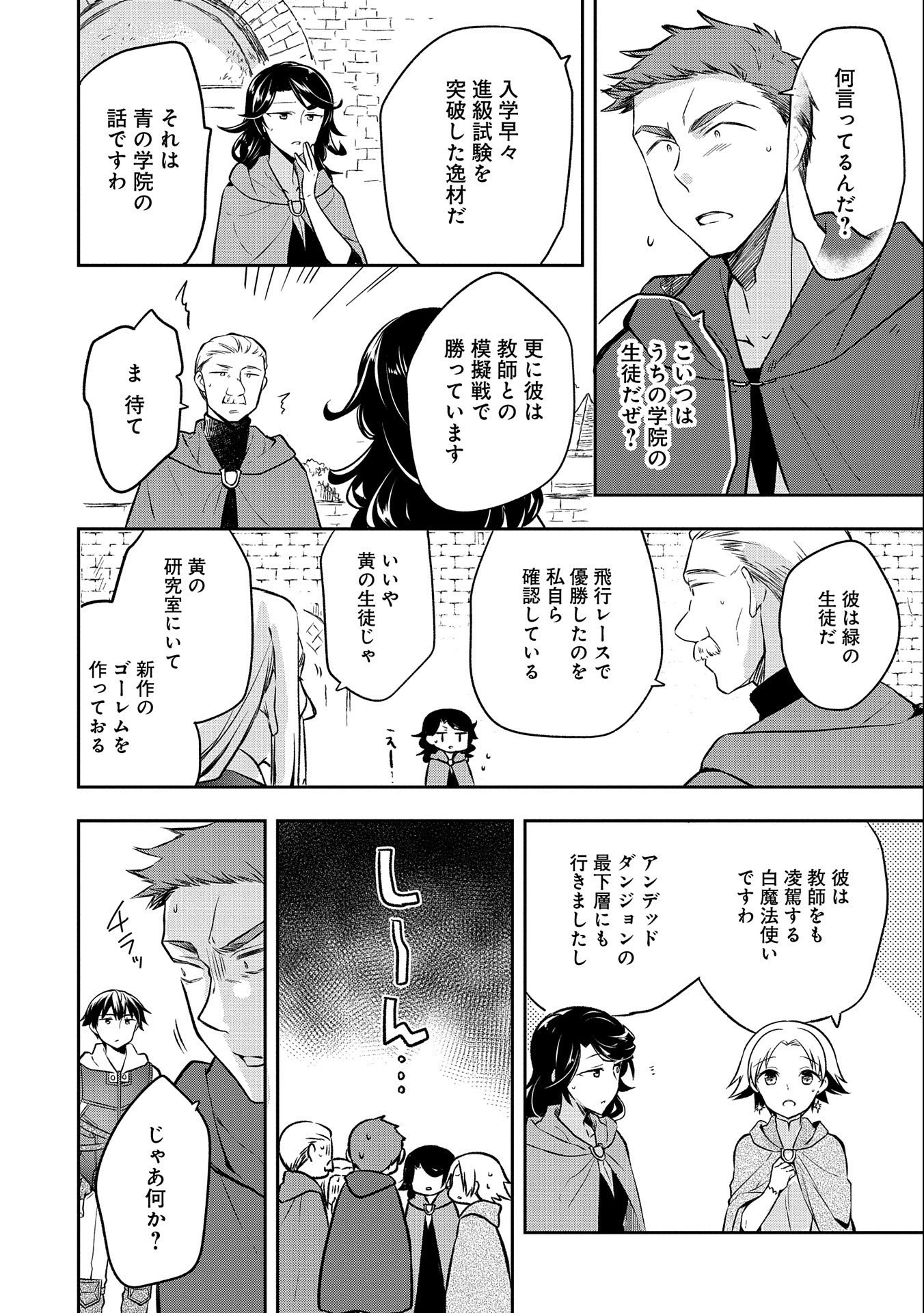 無職の英雄 別にスキルなんか要らなかったんだが 第22話 - Page 12