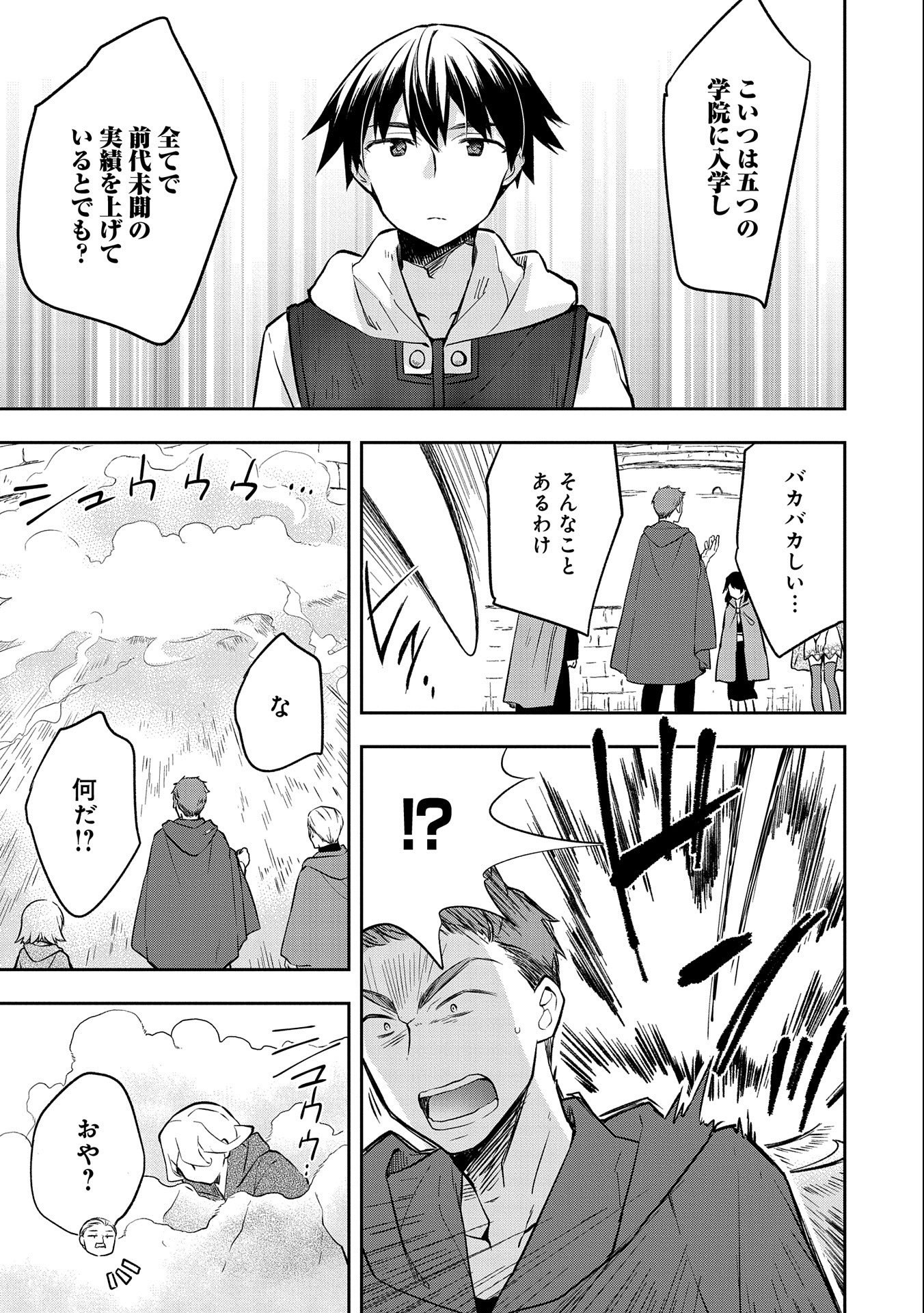 無職の英雄 別にスキルなんか要らなかったんだが 第22話 - Page 13