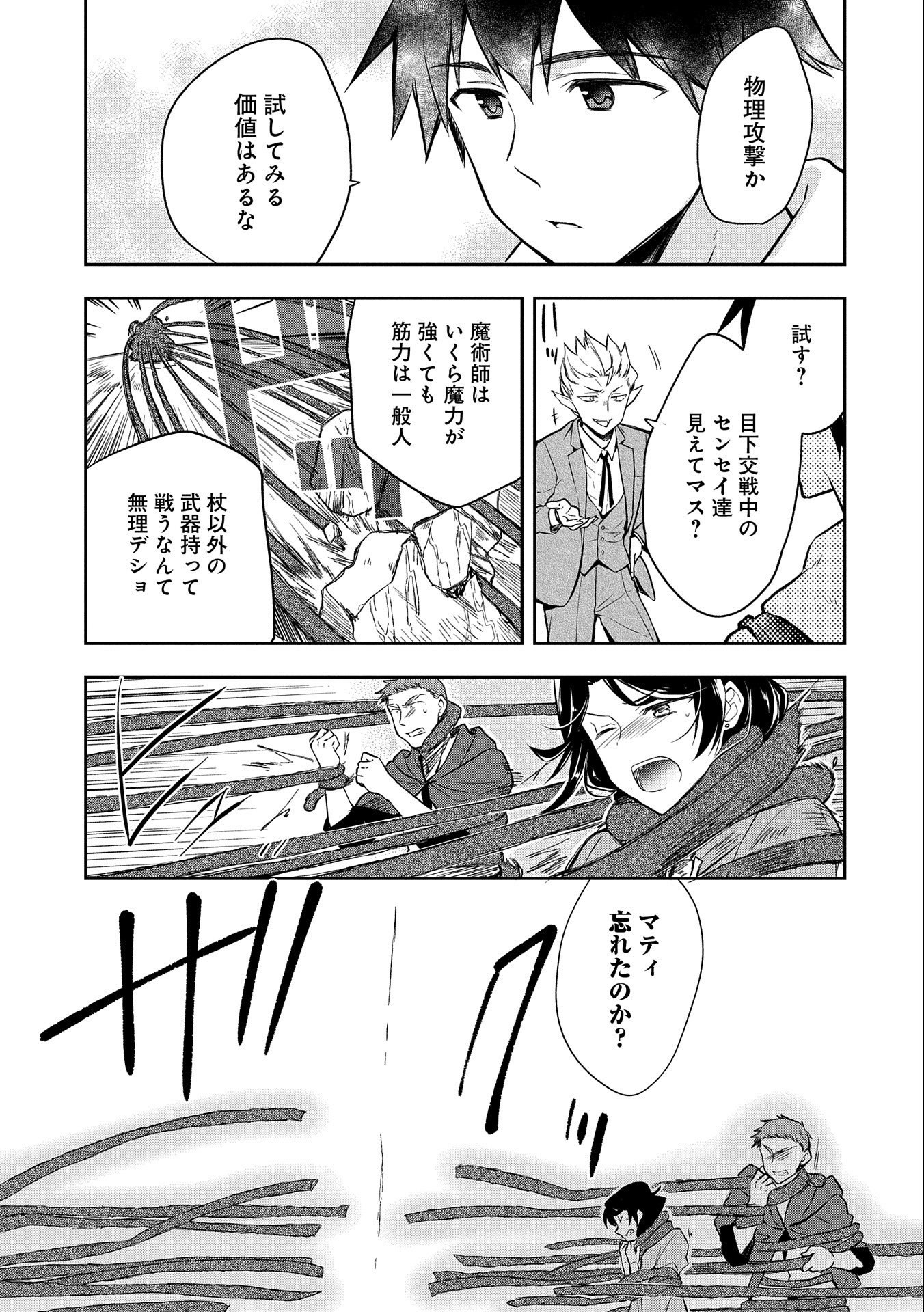 無職の英雄 別にスキルなんか要らなかったんだが 第22話 - Page 23