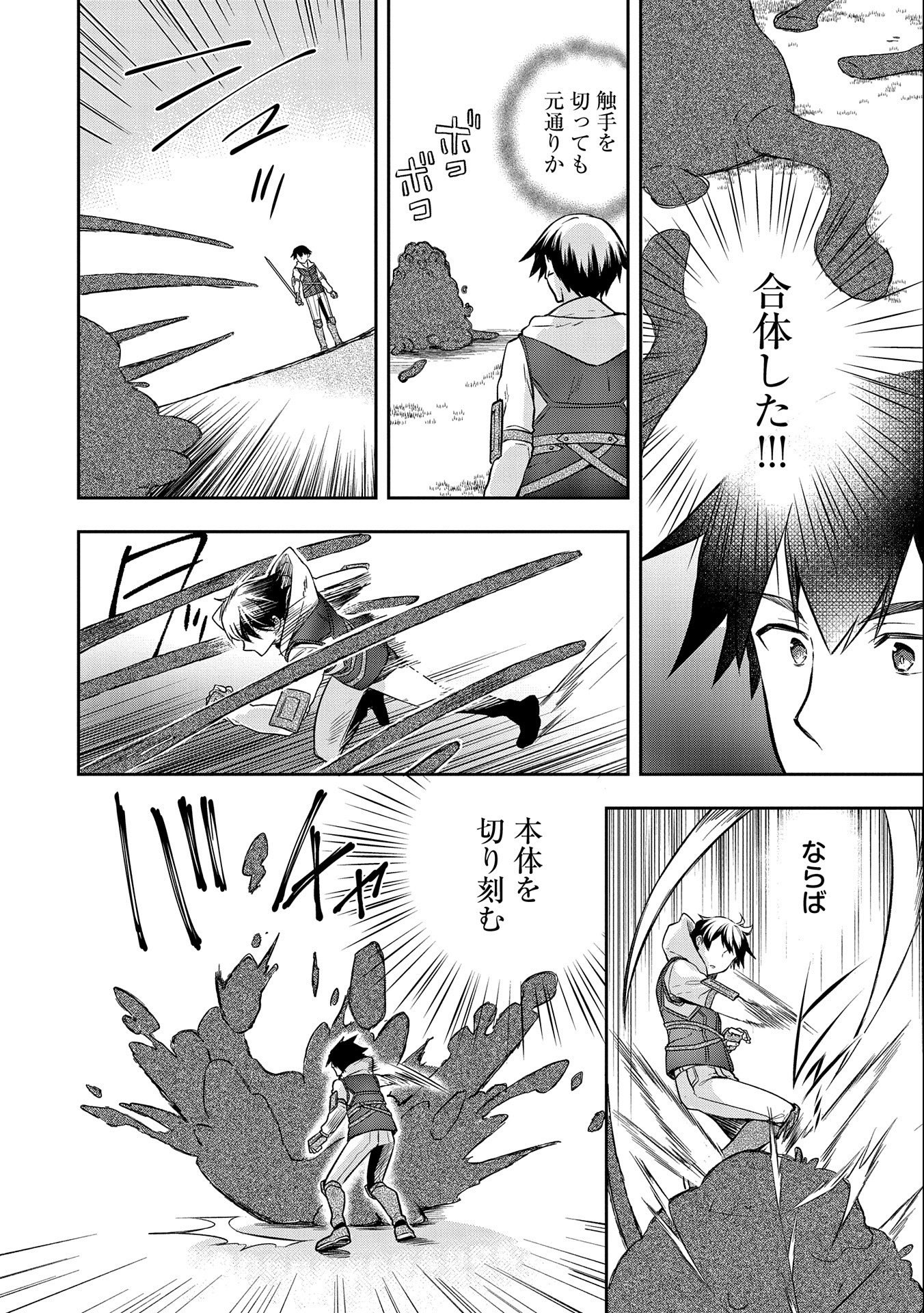 無職の英雄 別にスキルなんか要らなかったんだが 第23話 - Page 6