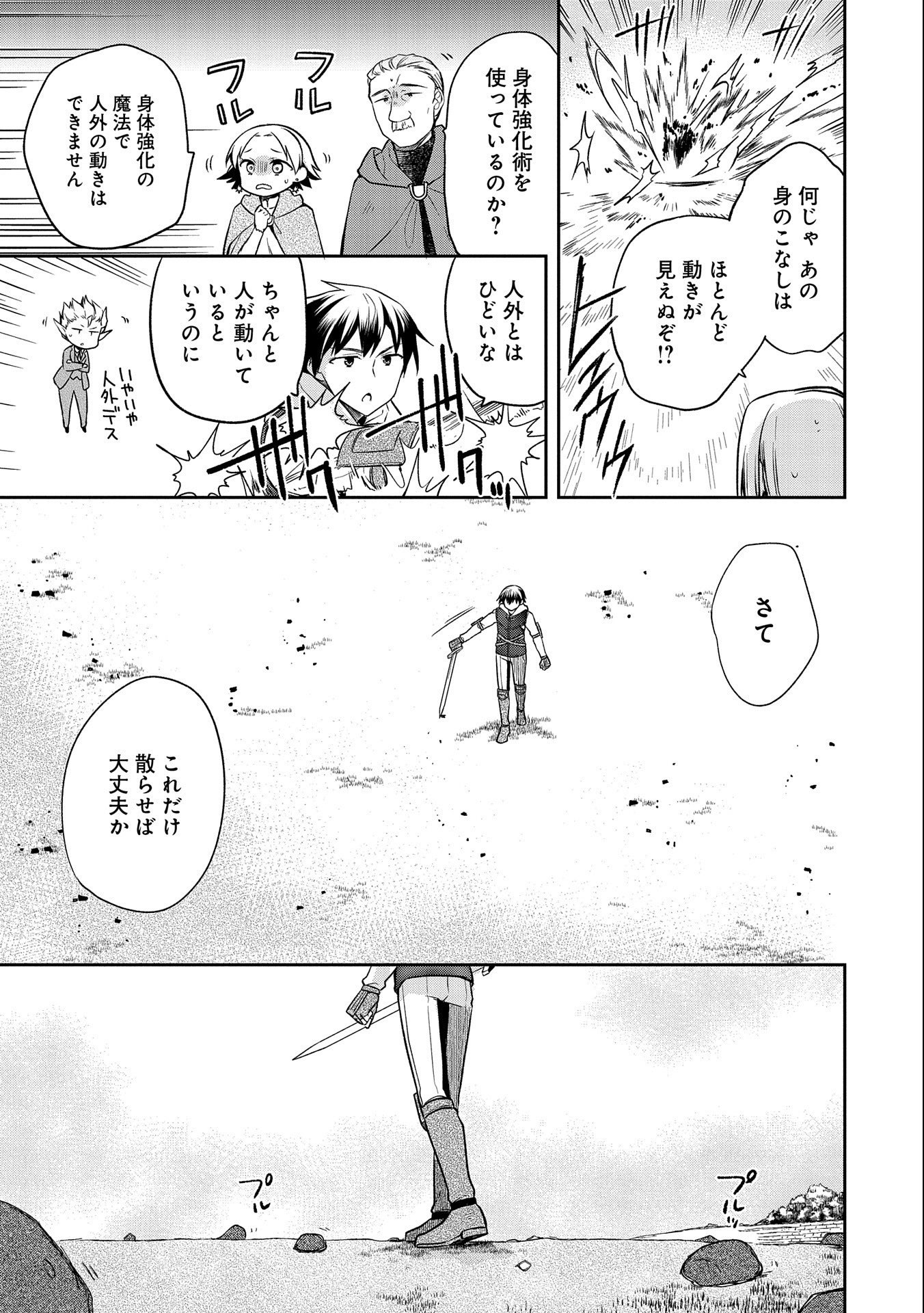 無職の英雄 別にスキルなんか要らなかったんだが 第23話 - Page 7