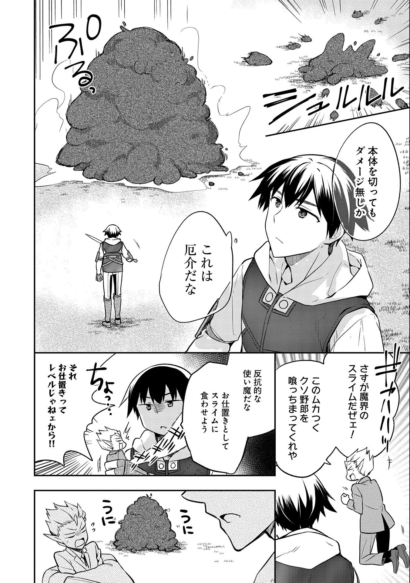 無職の英雄 別にスキルなんか要らなかったんだが 第23話 - Page 8