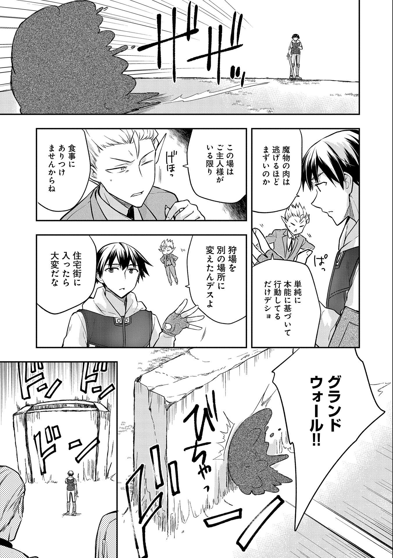 無職の英雄 別にスキルなんか要らなかったんだが 第23話 - Page 9