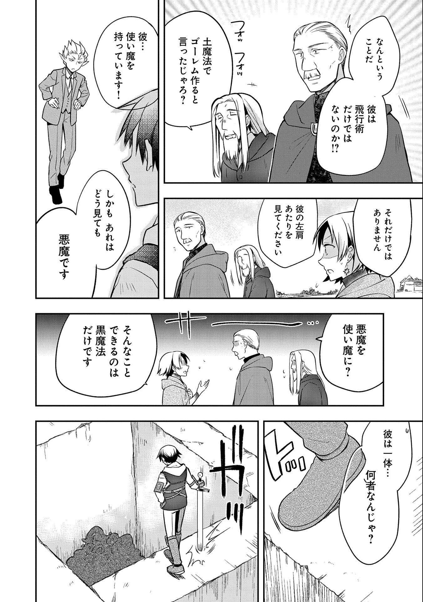 無職の英雄 別にスキルなんか要らなかったんだが 第23話 - Page 10