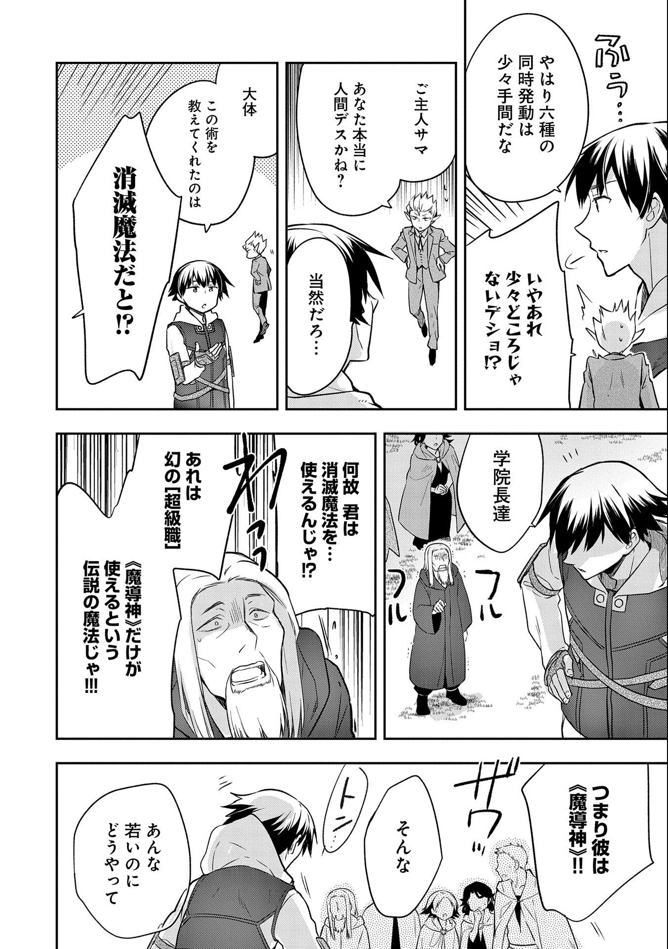 無職の英雄 別にスキルなんか要らなかったんだが 第23話 - Page 16