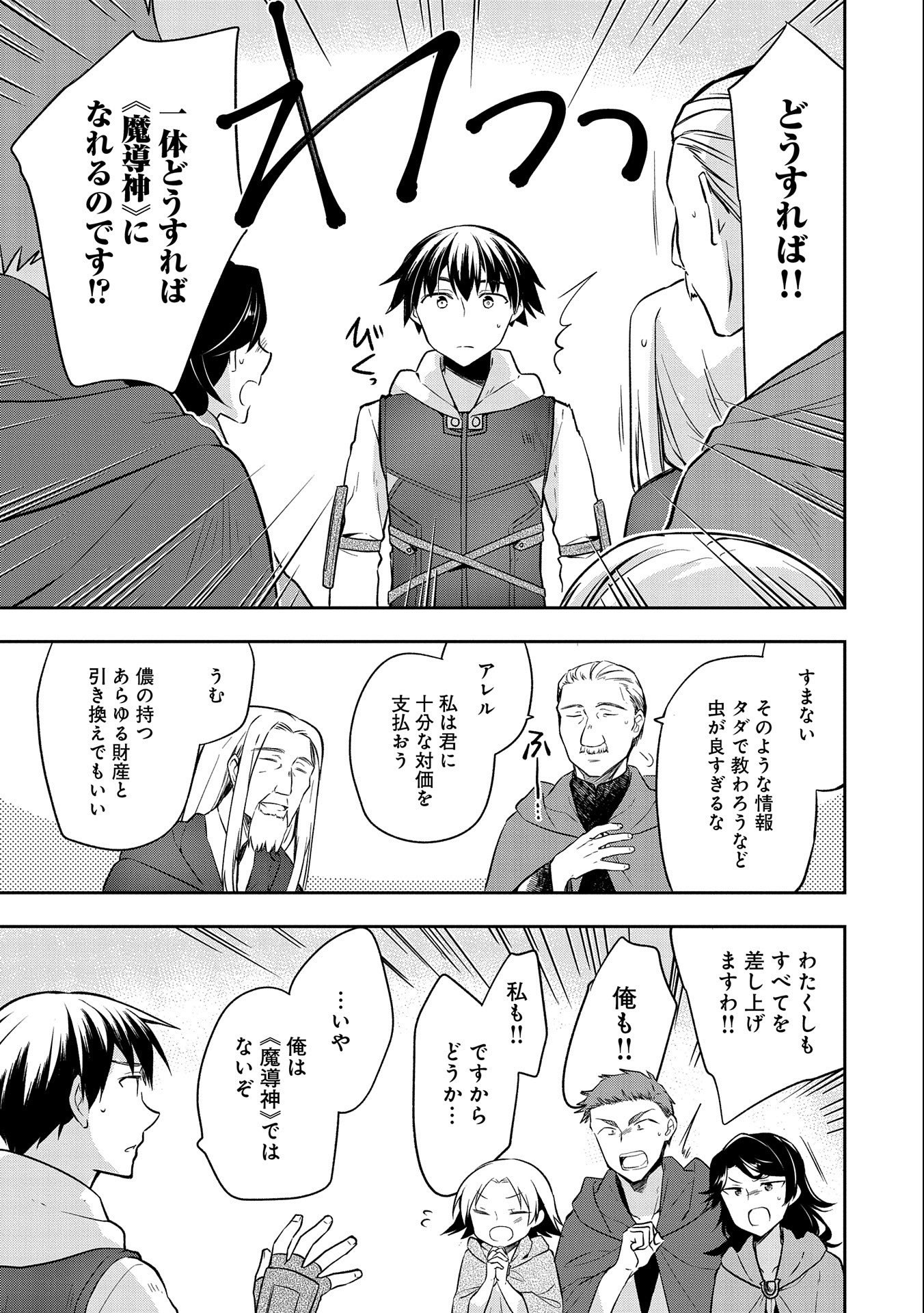 無職の英雄 別にスキルなんか要らなかったんだが 第23話 - Page 17