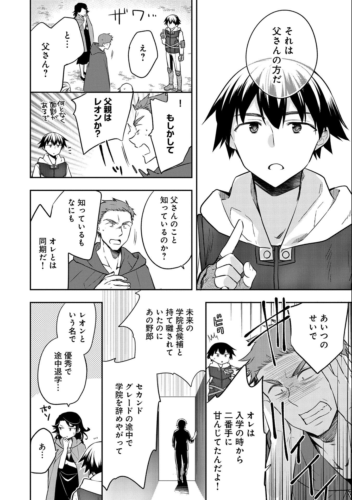 無職の英雄 別にスキルなんか要らなかったんだが 第23話 - Page 18