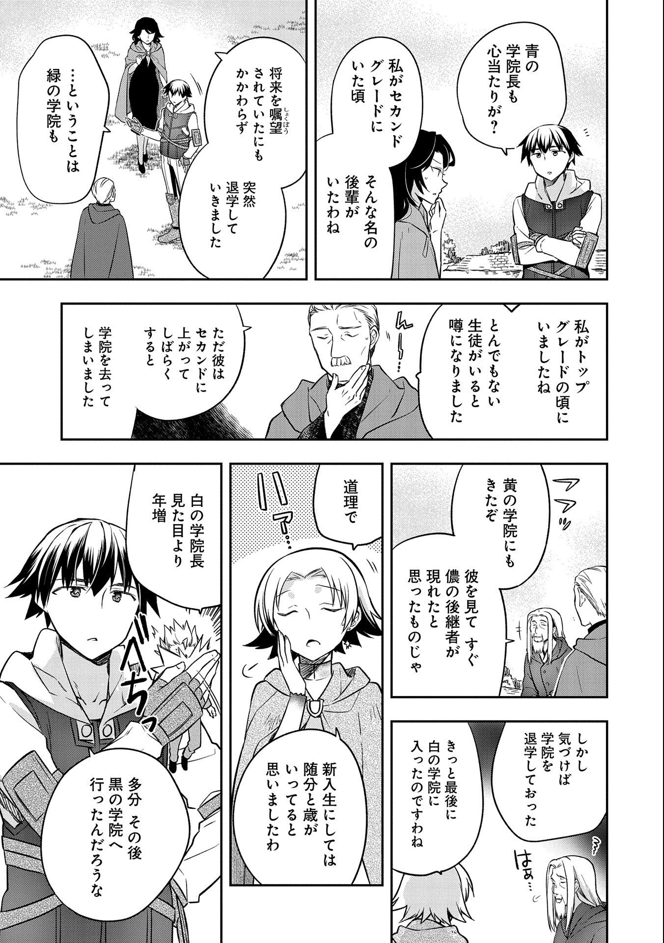 無職の英雄 別にスキルなんか要らなかったんだが 第23話 - Page 19