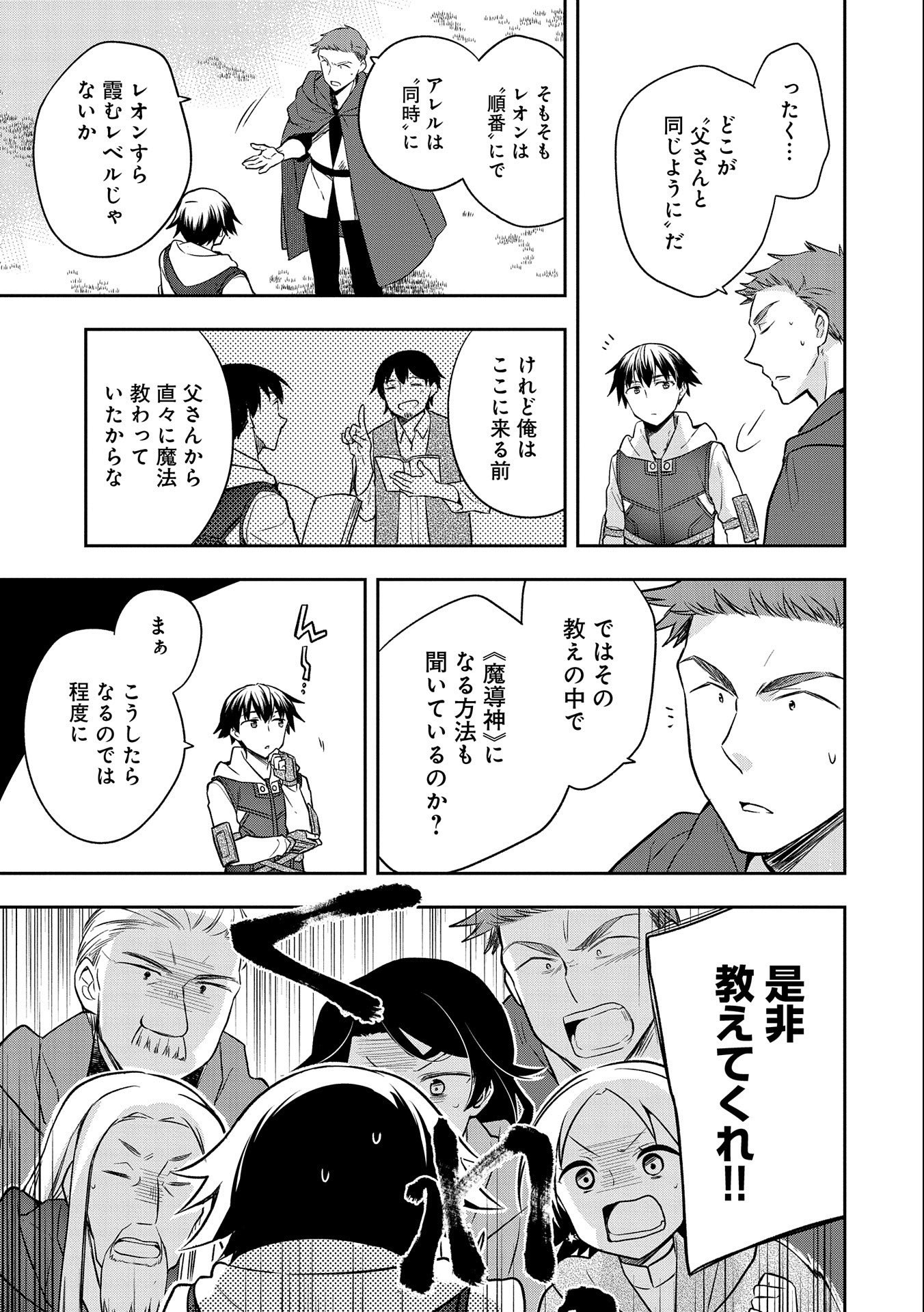 無職の英雄 別にスキルなんか要らなかったんだが 第23話 - Page 21