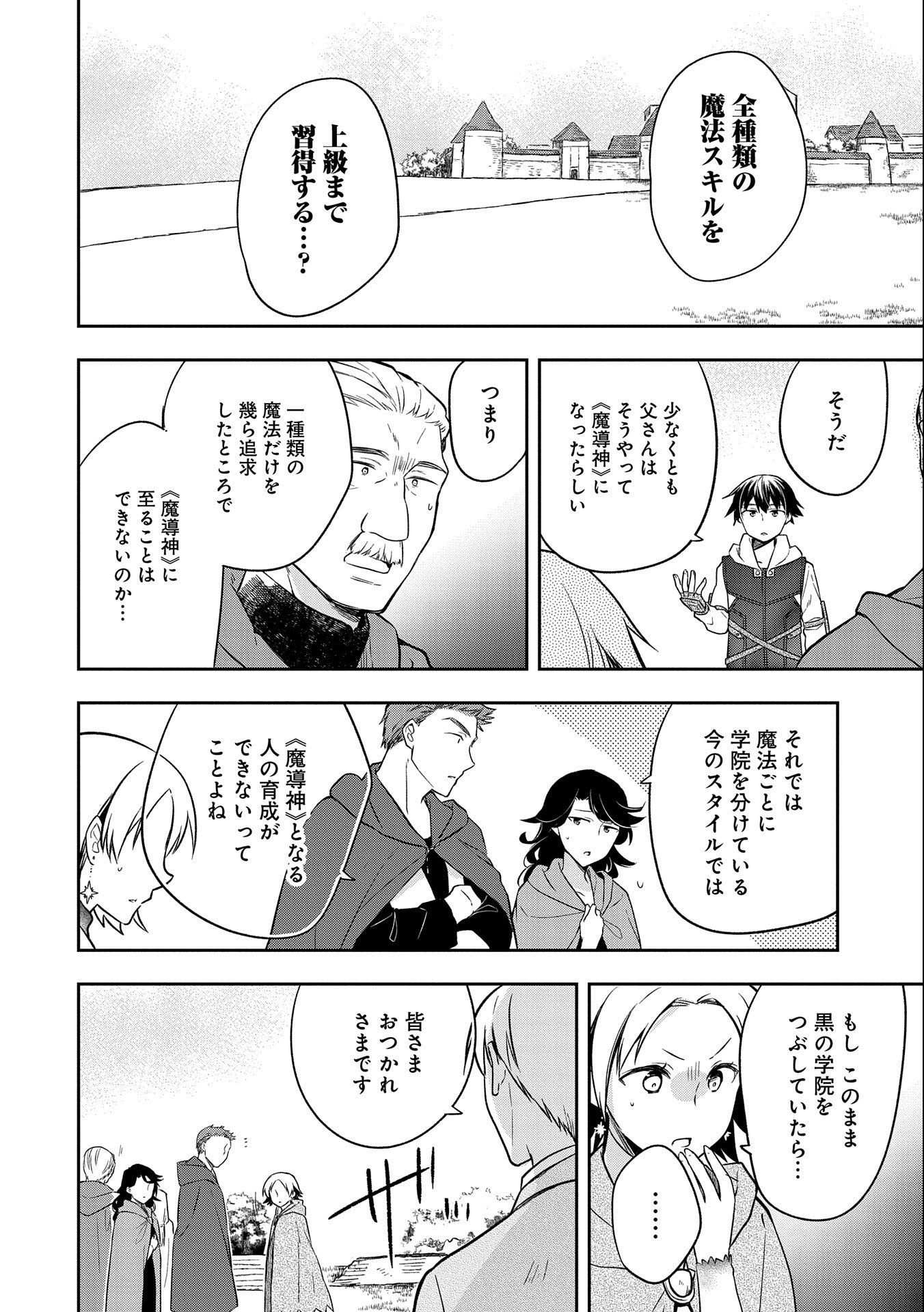 無職の英雄 別にスキルなんか要らなかったんだが 第23話 - Page 22