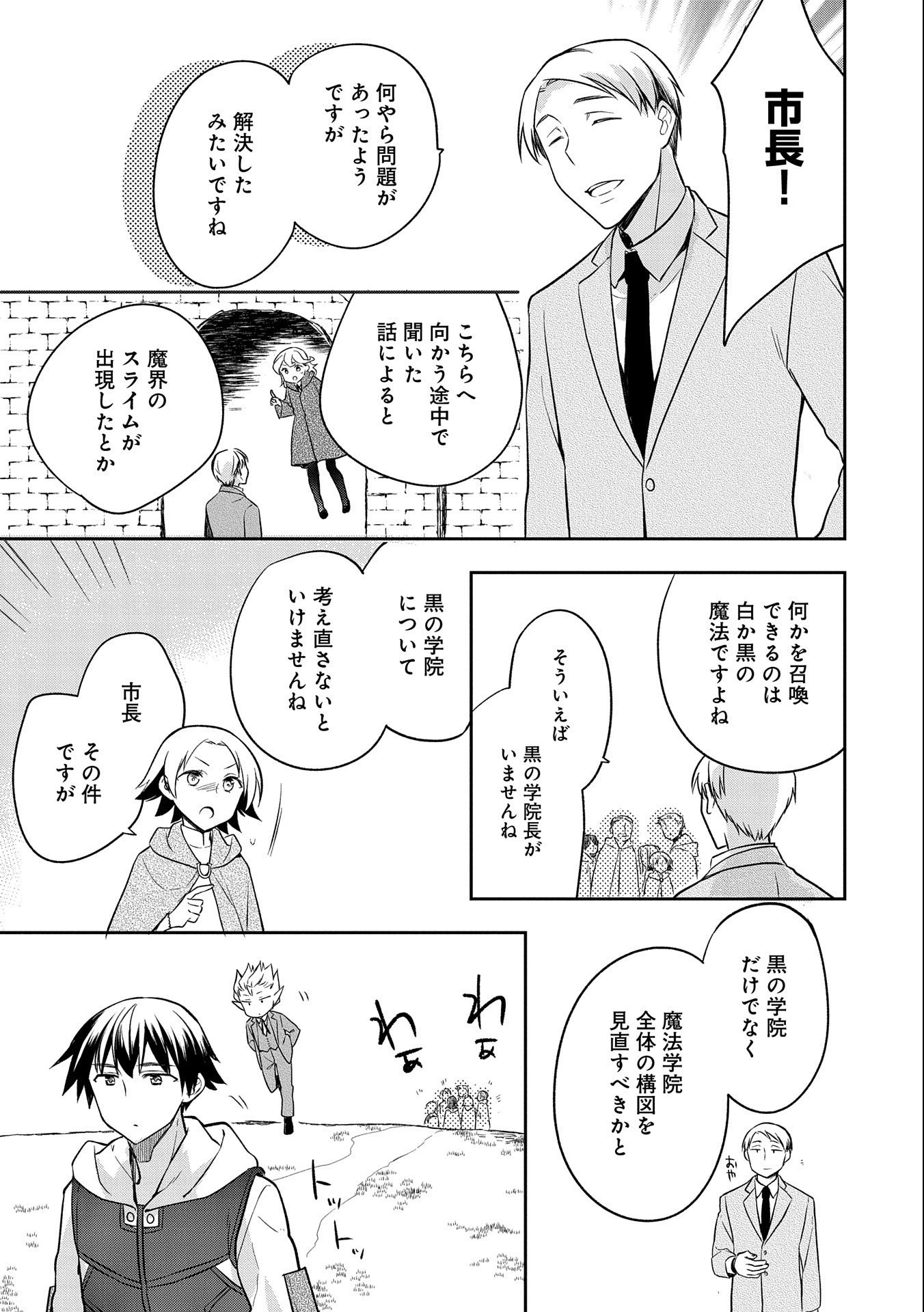 無職の英雄 別にスキルなんか要らなかったんだが 第23話 - Page 23