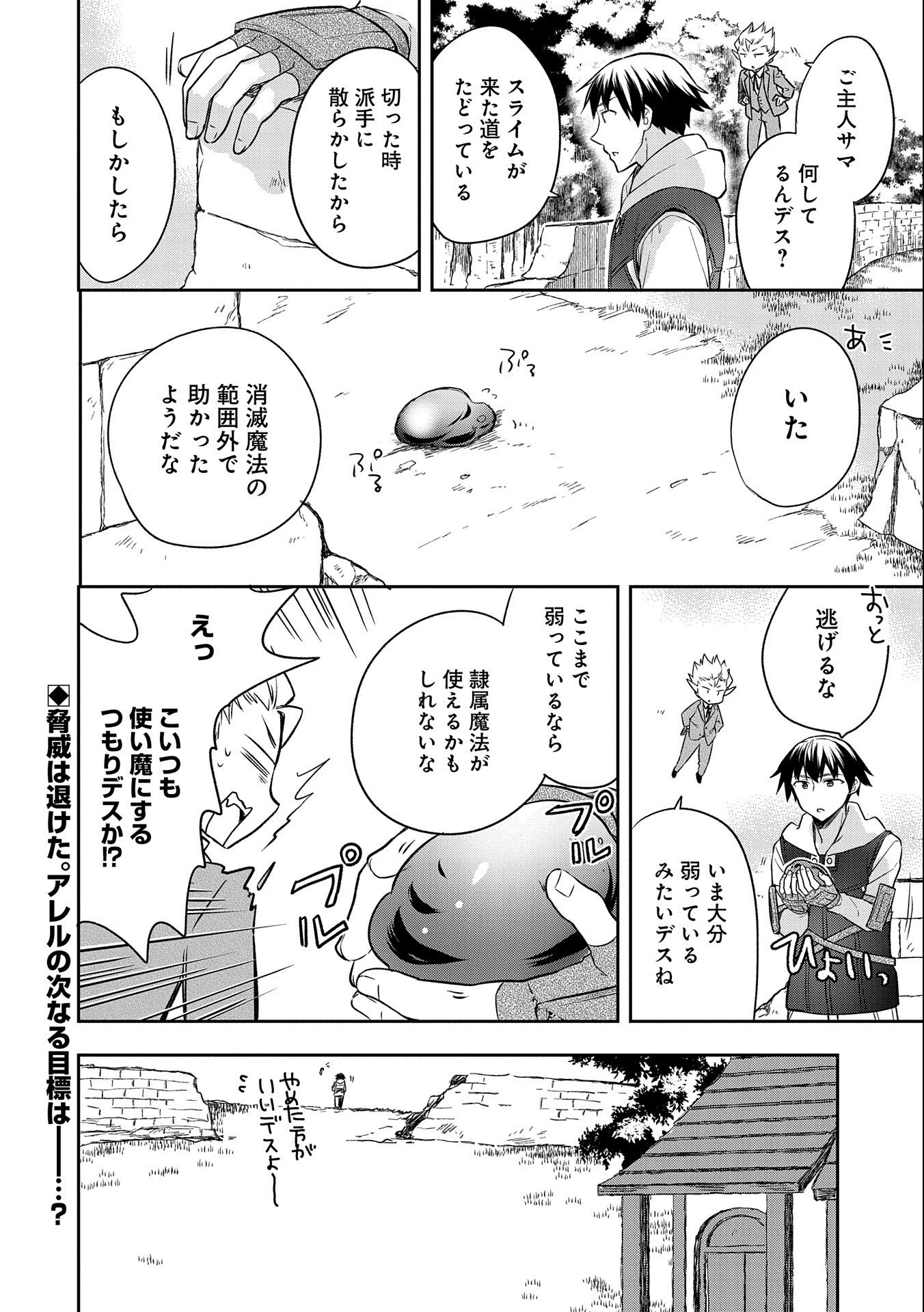 無職の英雄 別にスキルなんか要らなかったんだが 第23話 - Page 24