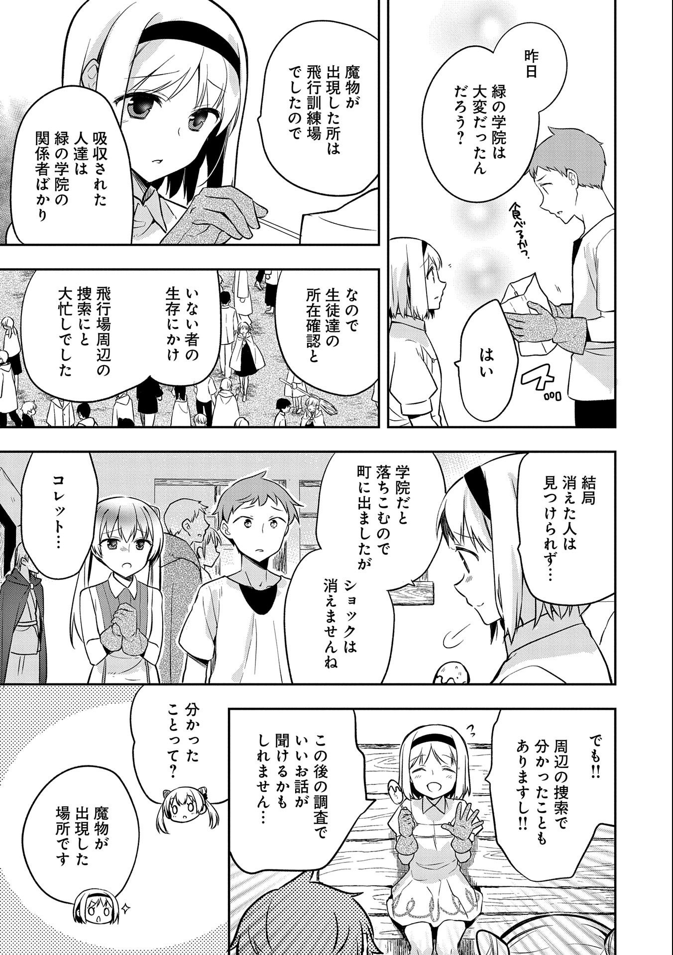 無職の英雄 別にスキルなんか要らなかったんだが 第24話 - Page 3