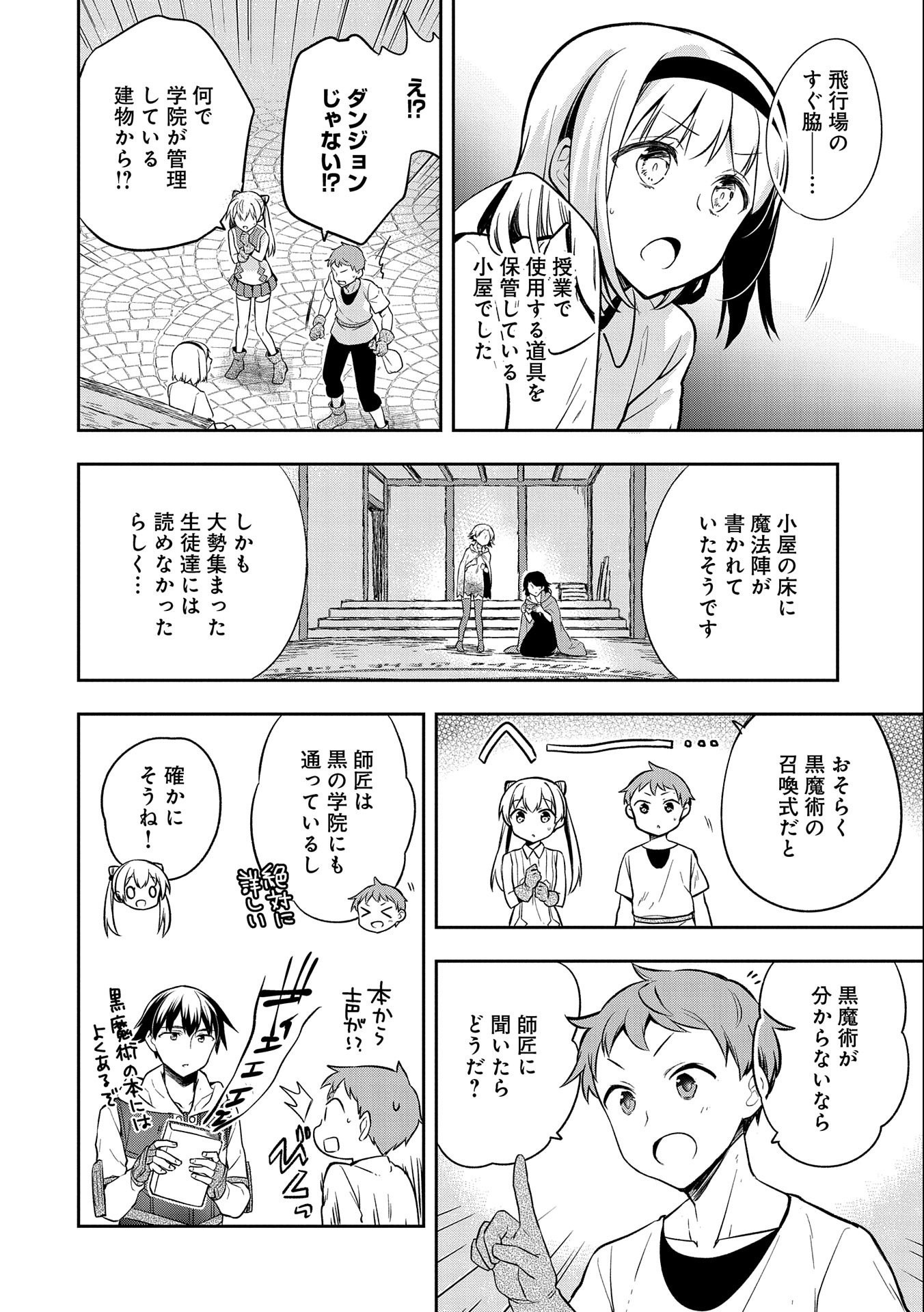 無職の英雄 別にスキルなんか要らなかったんだが 第24話 - Page 4