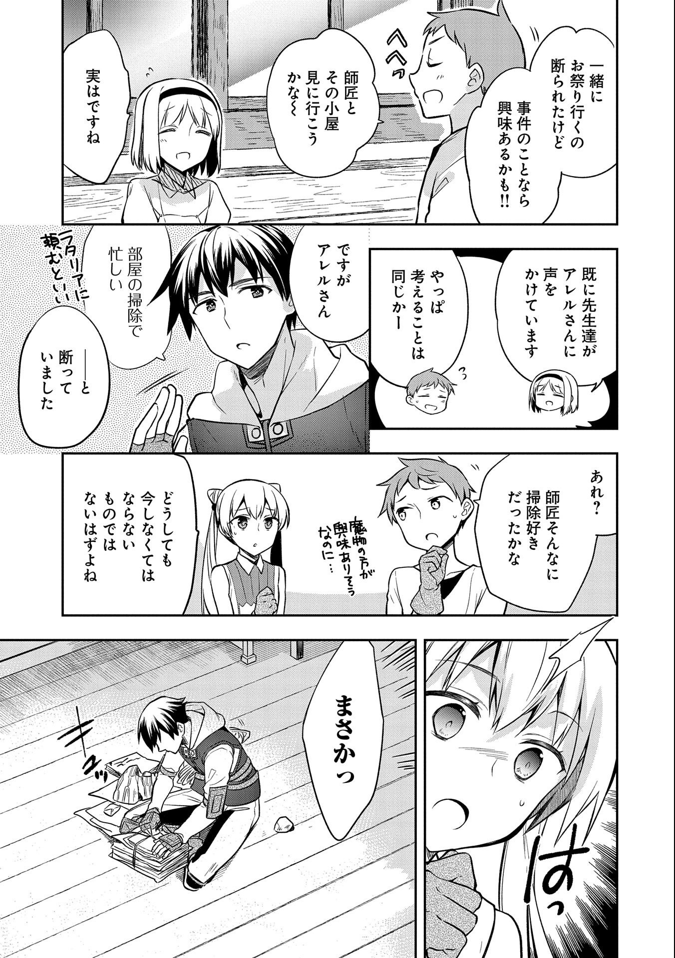 無職の英雄 別にスキルなんか要らなかったんだが 第24話 - Page 5