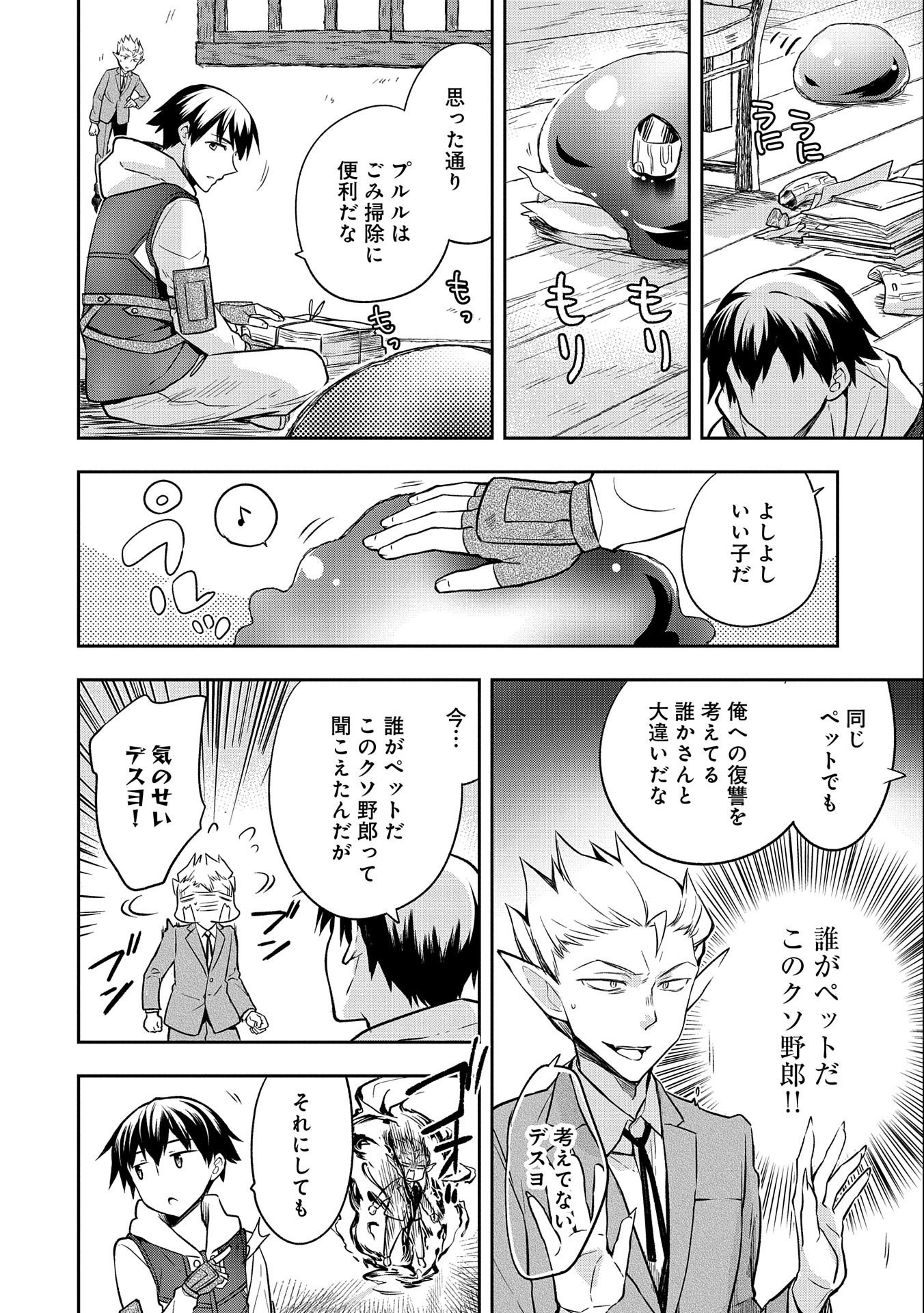 無職の英雄 別にスキルなんか要らなかったんだが 第24話 - Page 6