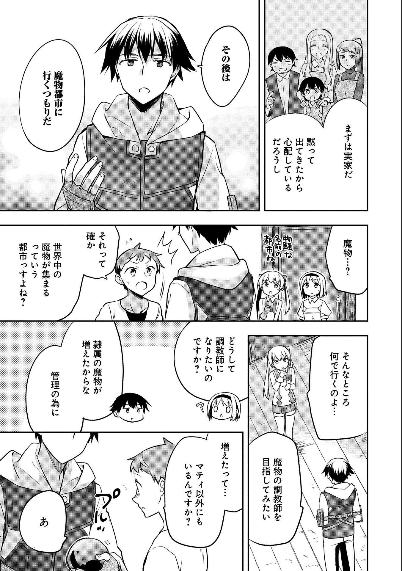 無職の英雄 別にスキルなんか要らなかったんだが 第24話 - Page 11