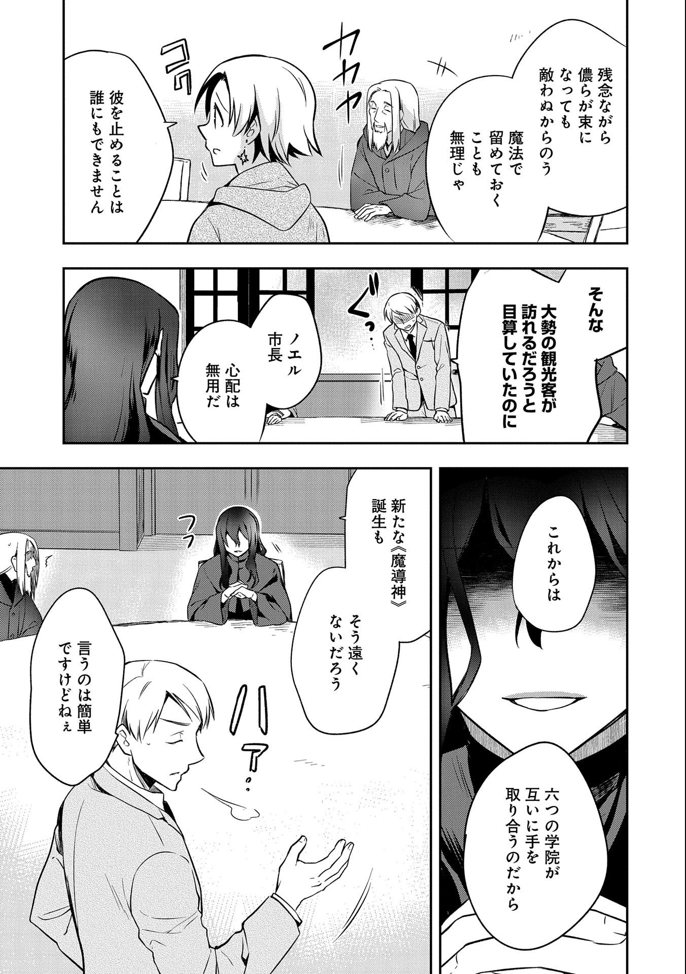 無職の英雄 別にスキルなんか要らなかったんだが 第24話 - Page 15