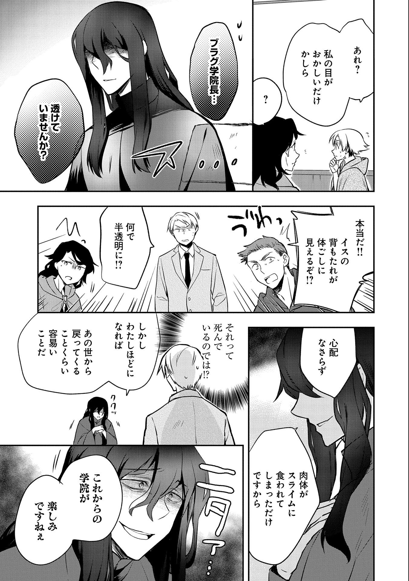 無職の英雄 別にスキルなんか要らなかったんだが 第24話 - Page 17