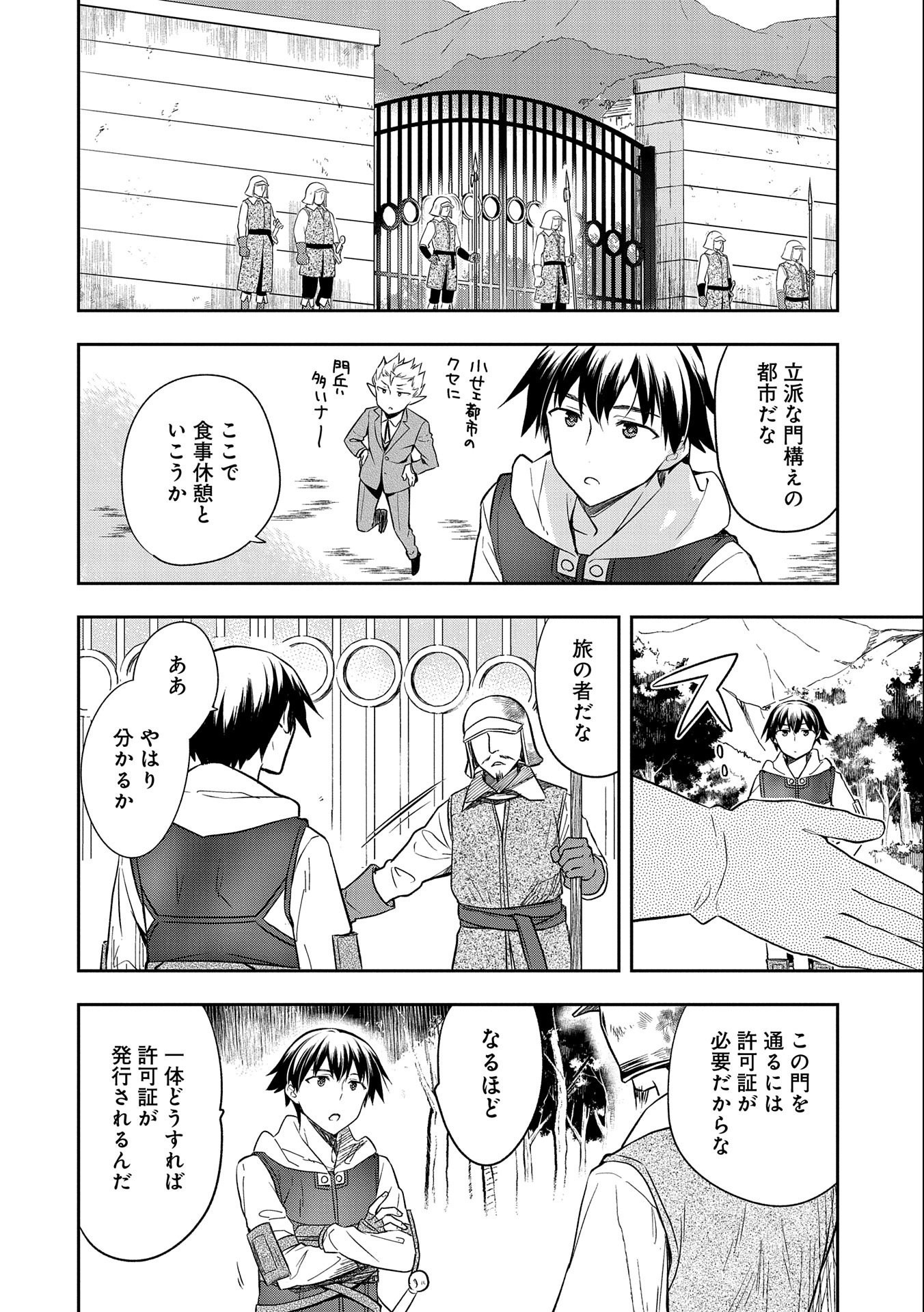 無職の英雄 別にスキルなんか要らなかったんだが 第25話 - Page 2