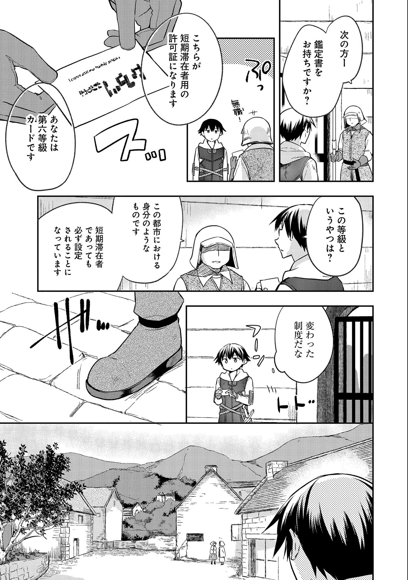 無職の英雄 別にスキルなんか要らなかったんだが 第25話 - Page 5