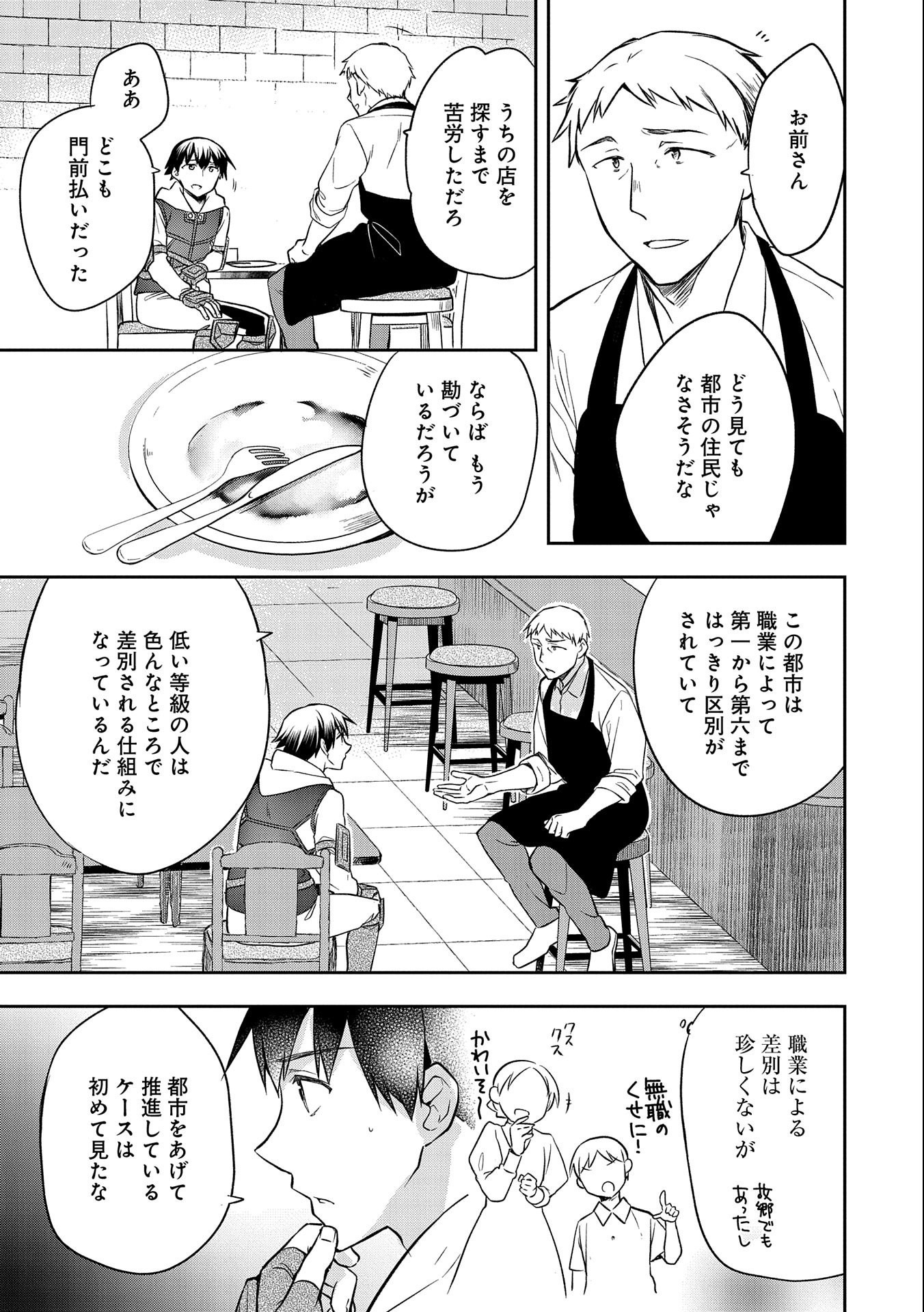 無職の英雄 別にスキルなんか要らなかったんだが 第25話 - Page 11