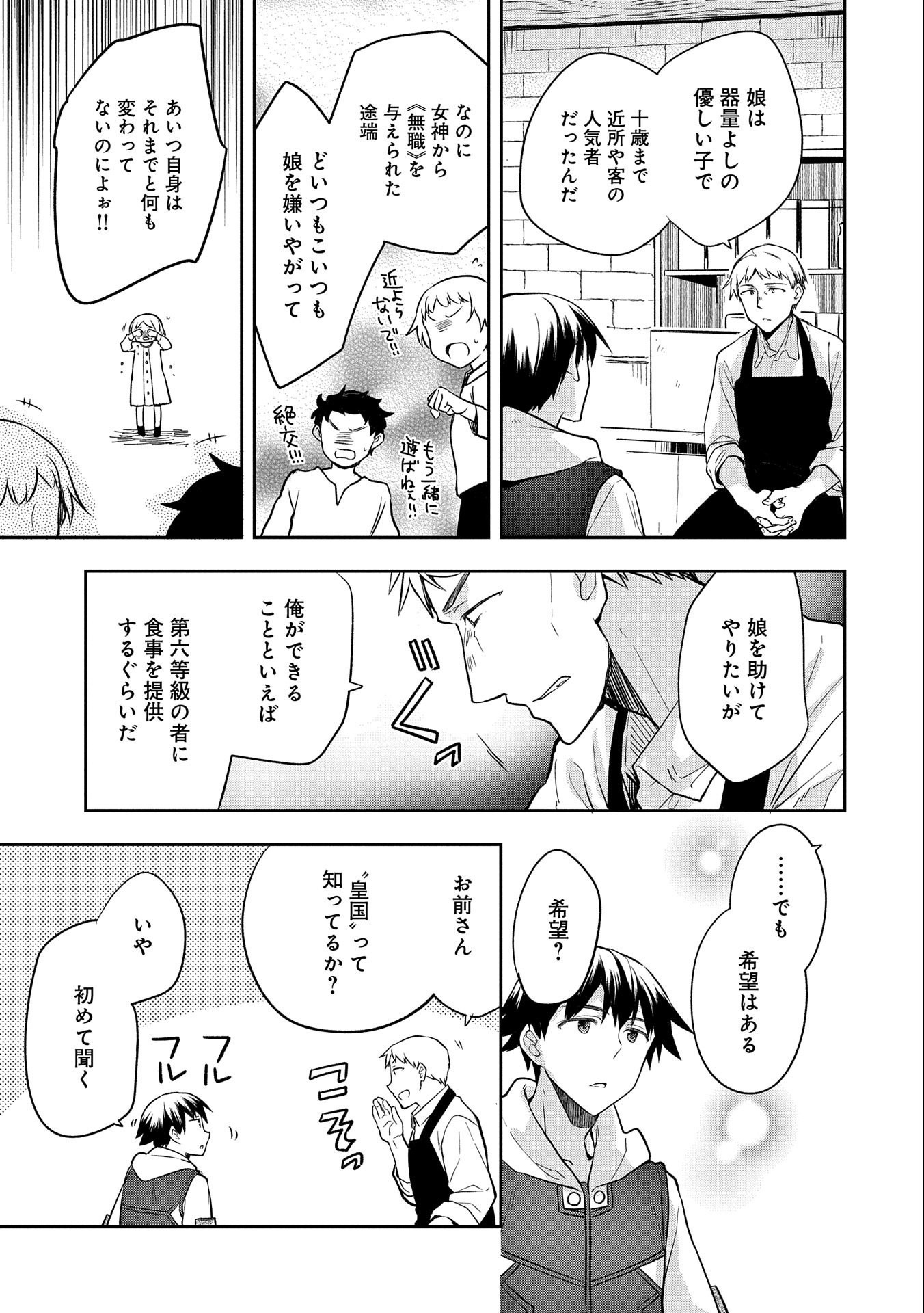 無職の英雄 別にスキルなんか要らなかったんだが 第25話 - Page 13